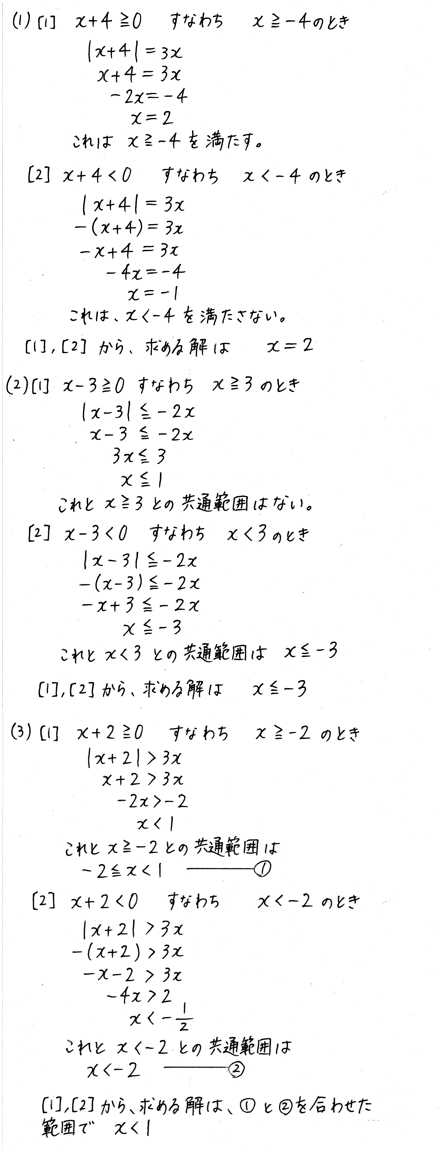 clear数学Ⅰ-105解答 