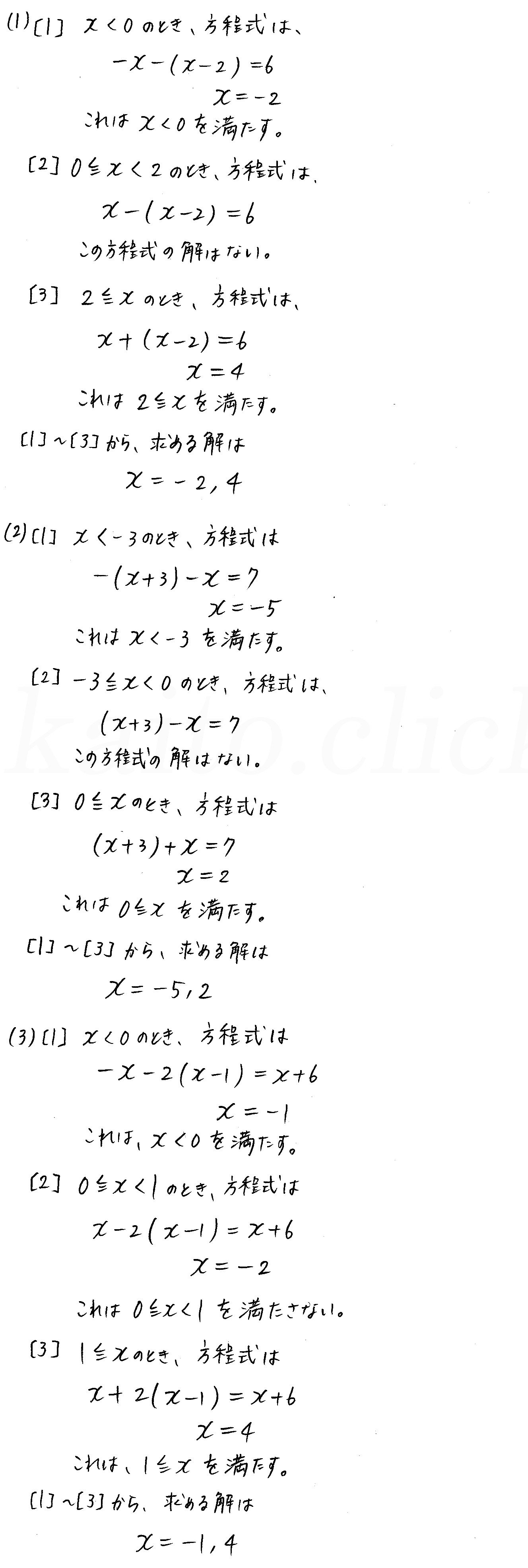 clear数学Ⅰ-106解答 