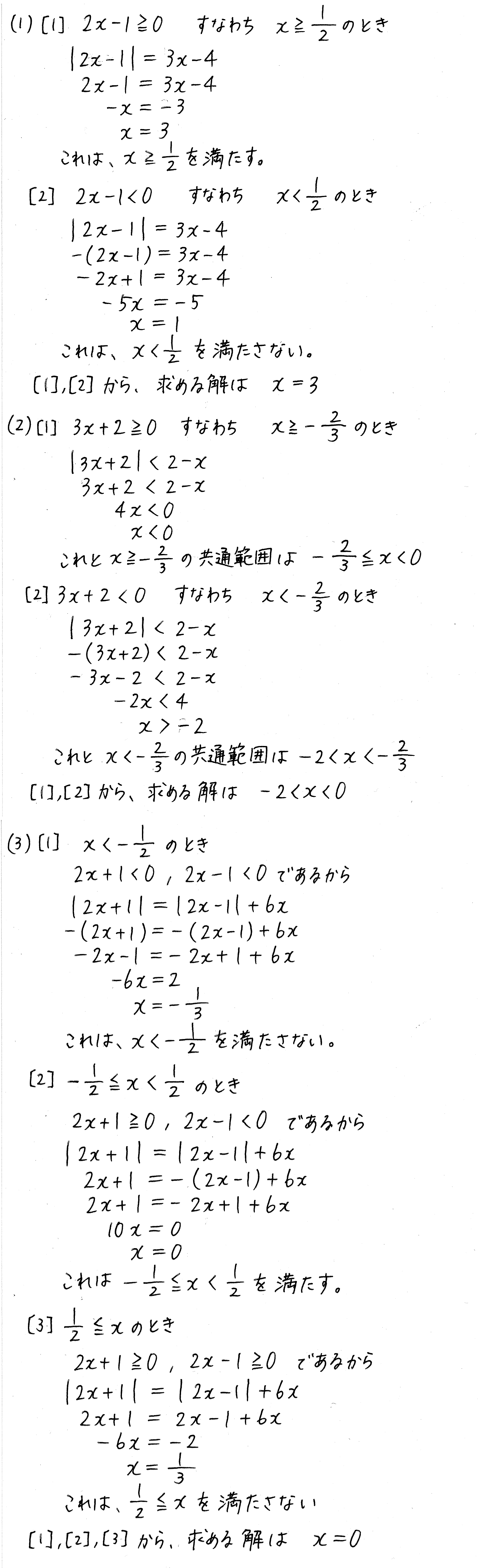 clear数学Ⅰ-108解答 