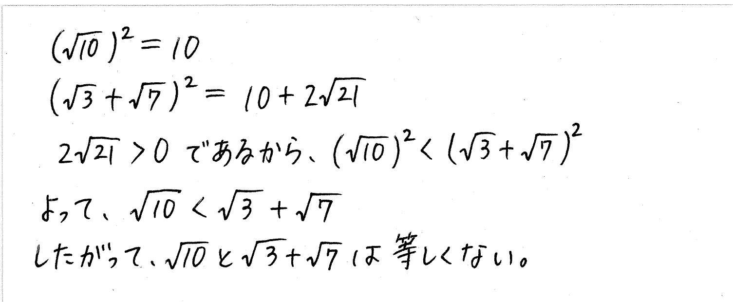 clear数学Ⅰ-113解答 