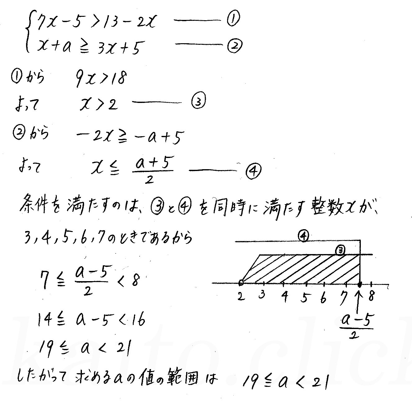 clear数学Ⅰ-116解答 