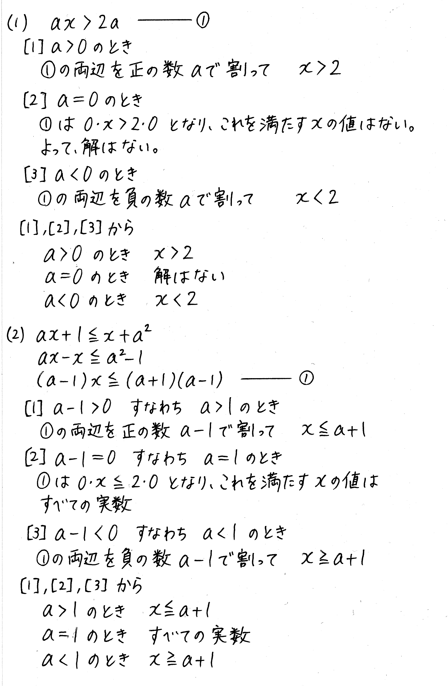 clear数学Ⅰ-117解答 