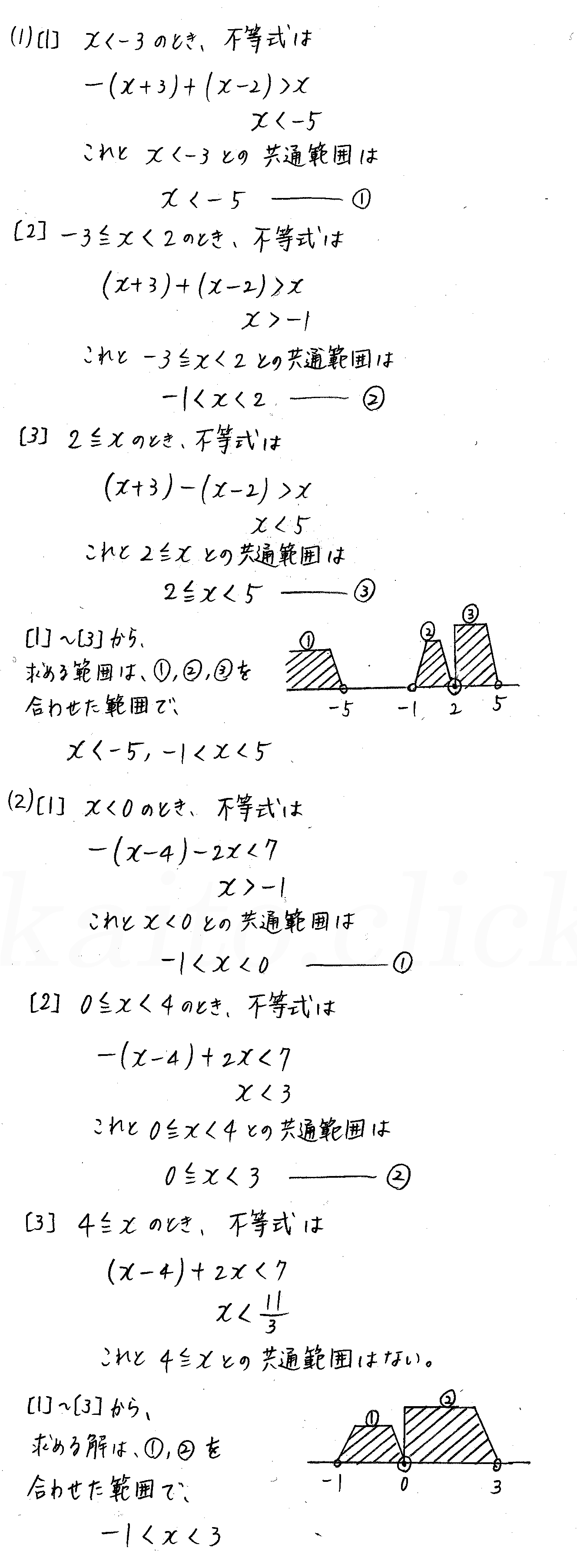 clear数学Ⅰ-118解答 
