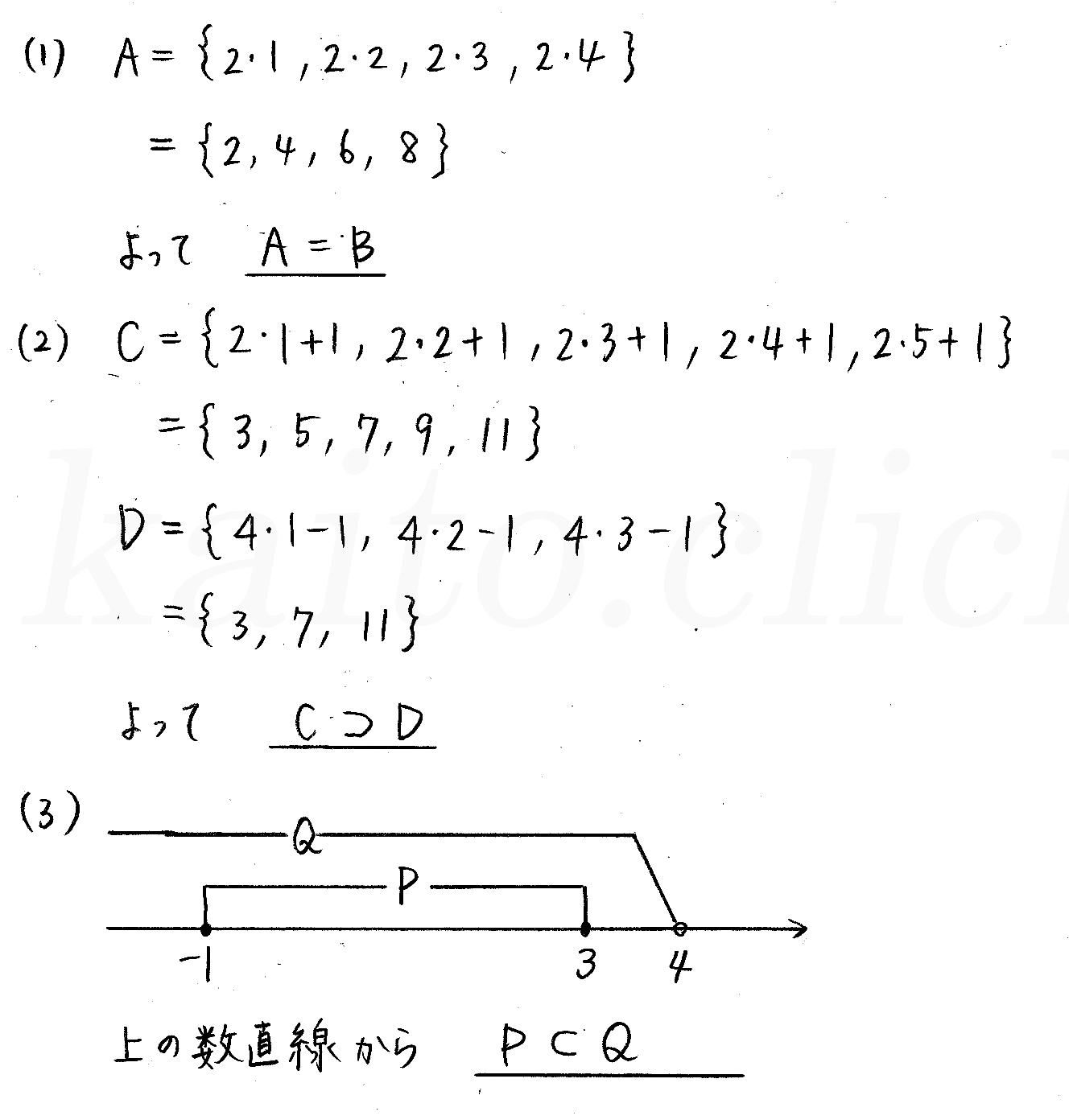 clear数学Ⅰ-121解答 