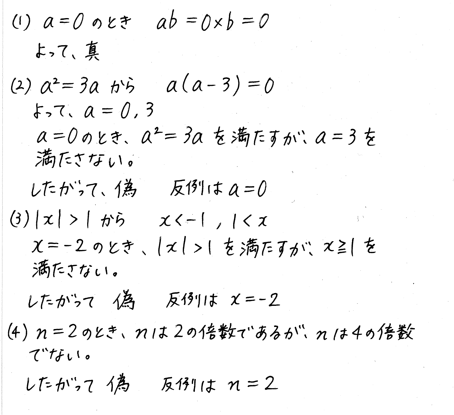 clear数学Ⅰ-133解答 