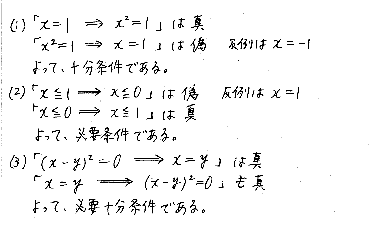 clear数学Ⅰ-135解答 