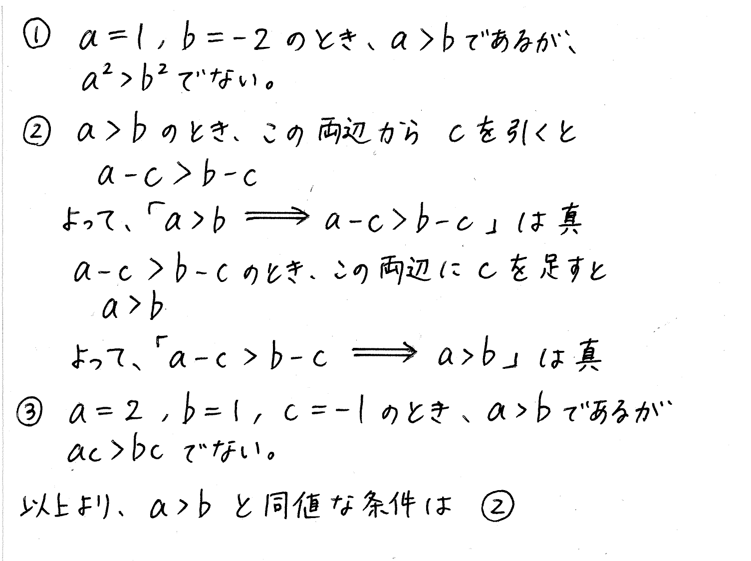 clear数学Ⅰ-136解答 