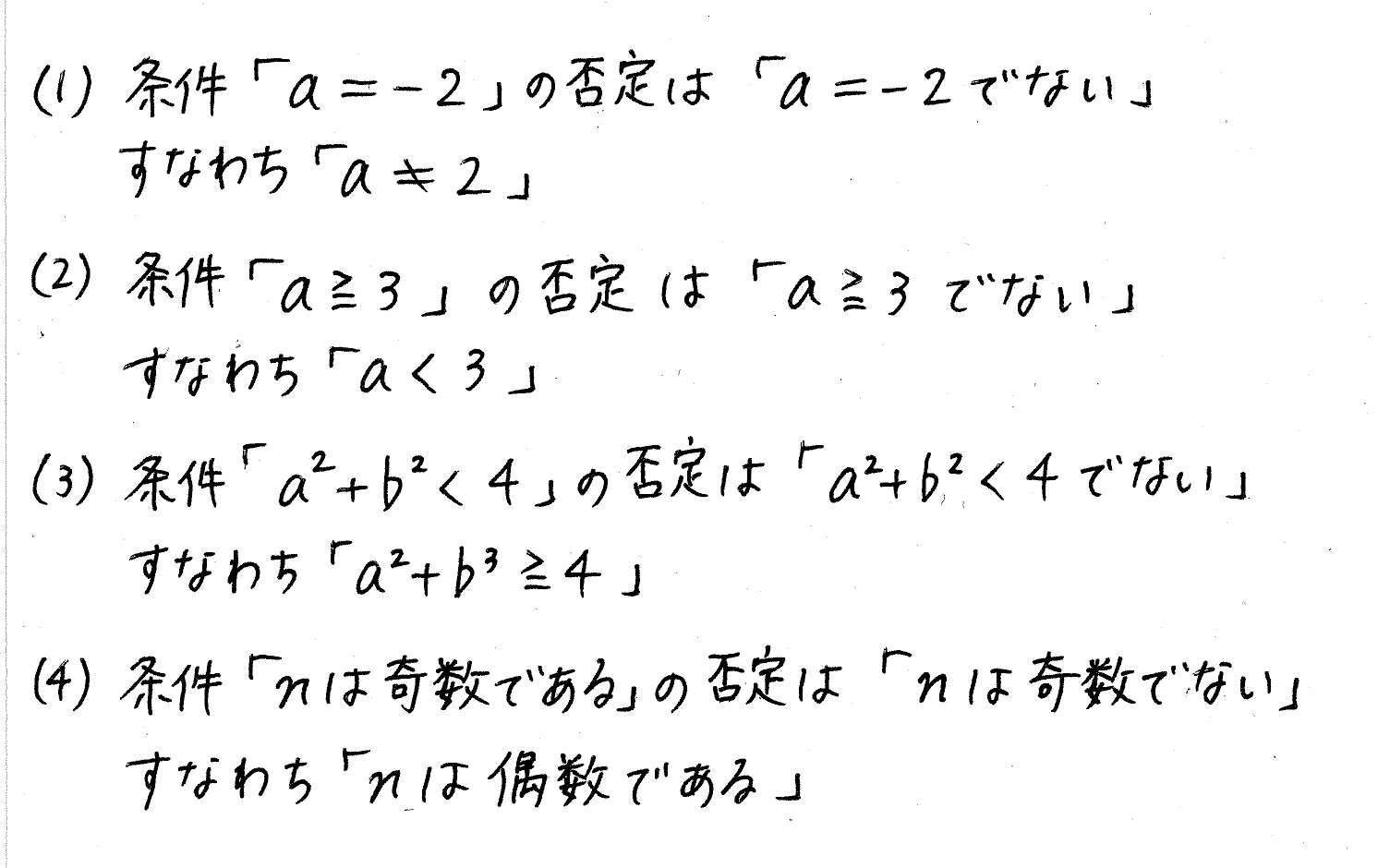 clear数学Ⅰ-137解答 