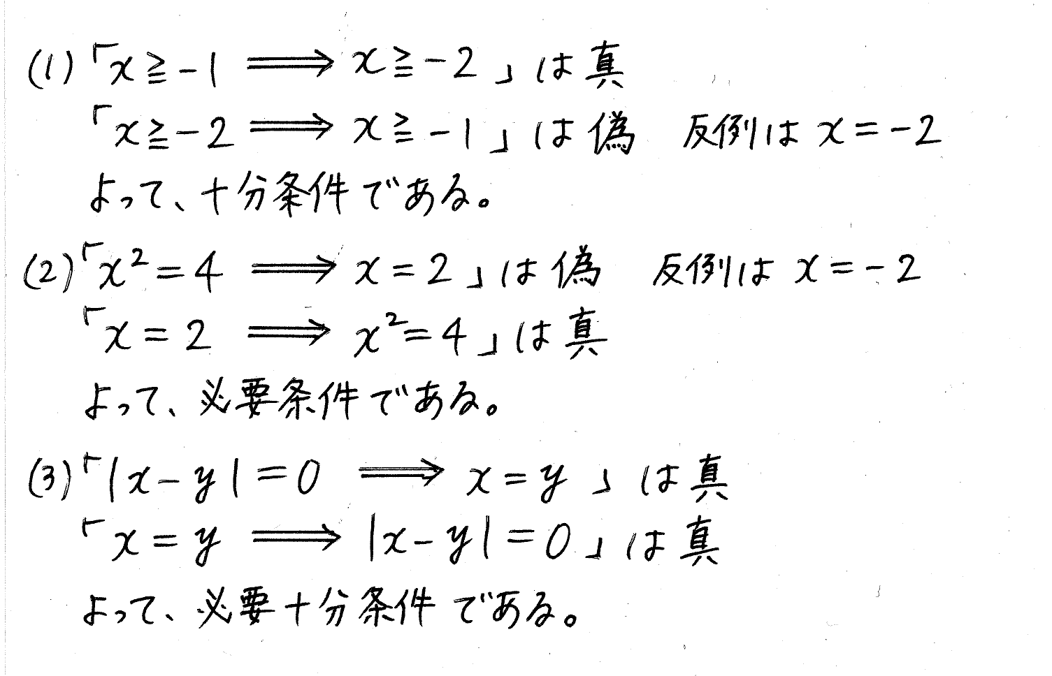 clear数学Ⅰ-139解答 