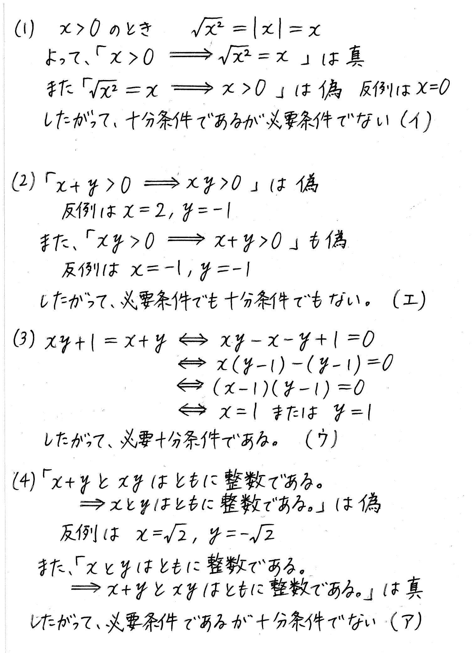 clear数学Ⅰ-140解答 