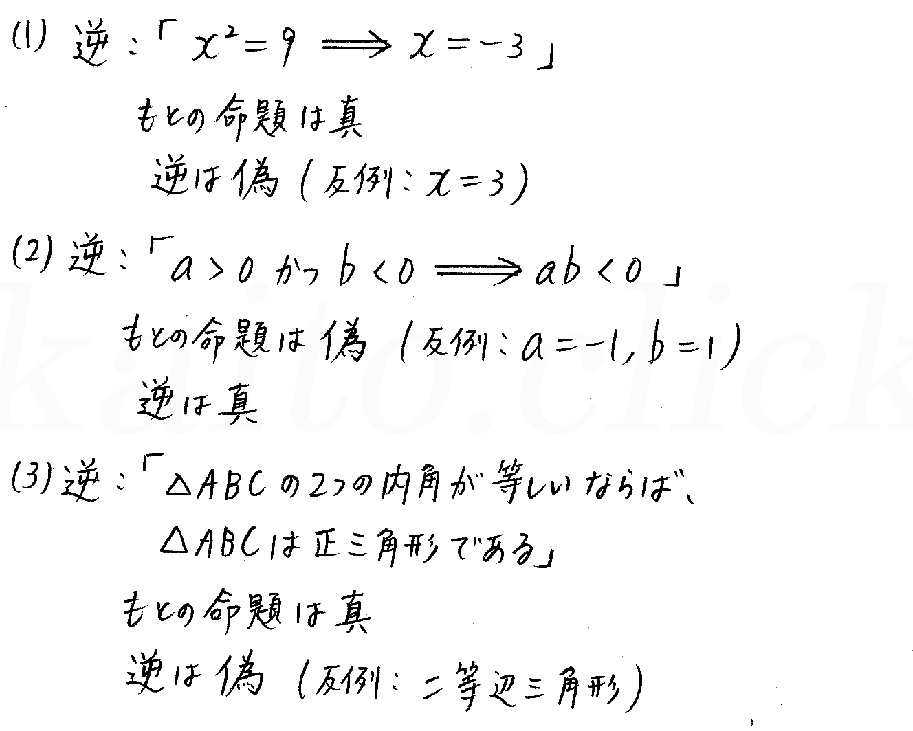 clear数学Ⅰ-141解答 