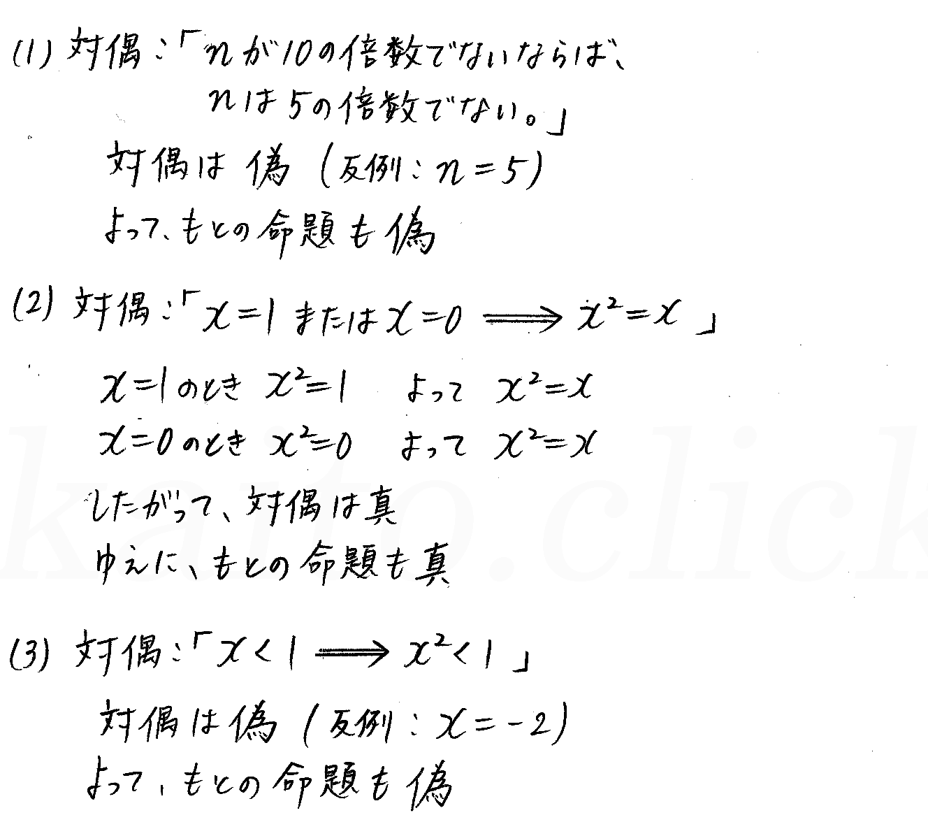 clear数学Ⅰ-142解答 