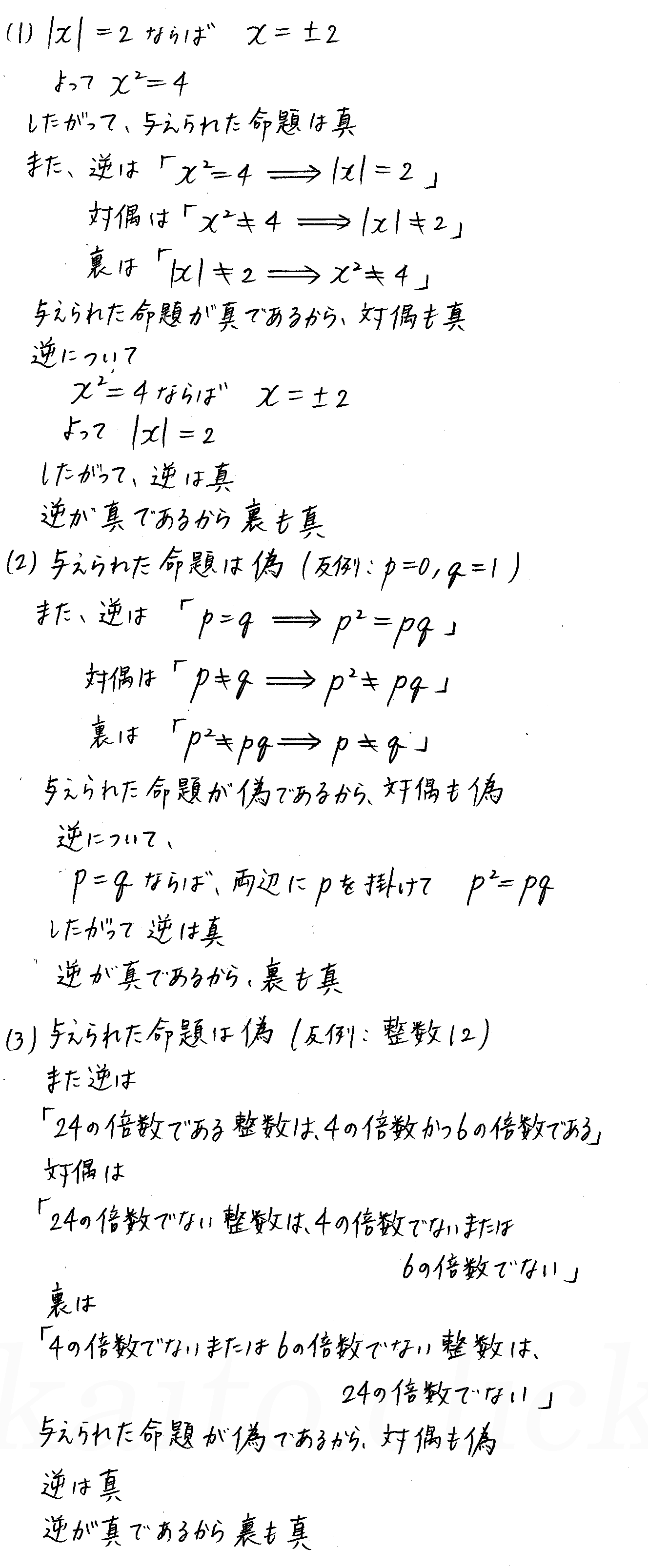 clear数学Ⅰ-144解答 