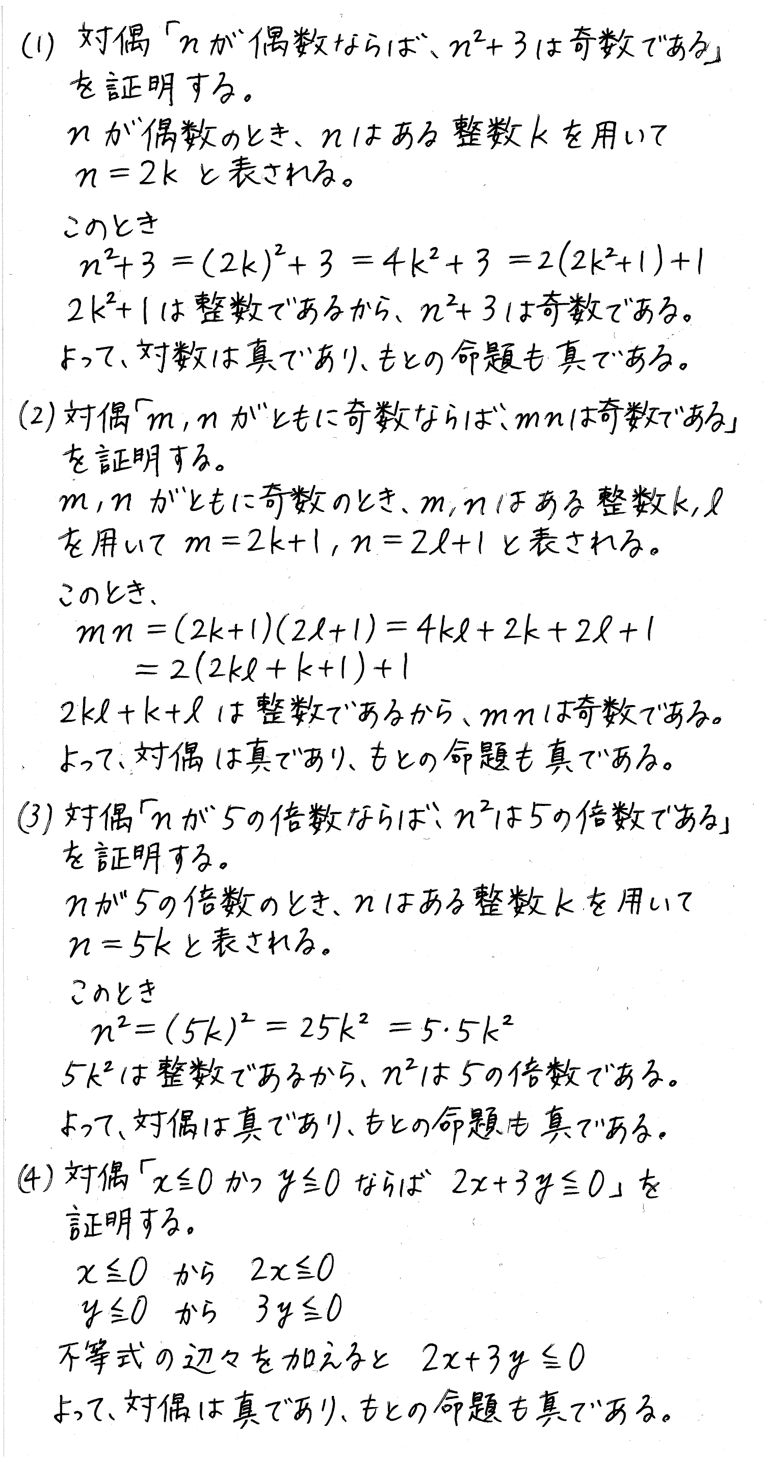 clear数学Ⅰ-145解答 