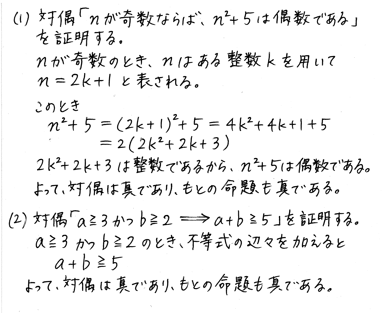 clear数学Ⅰ-147解答 