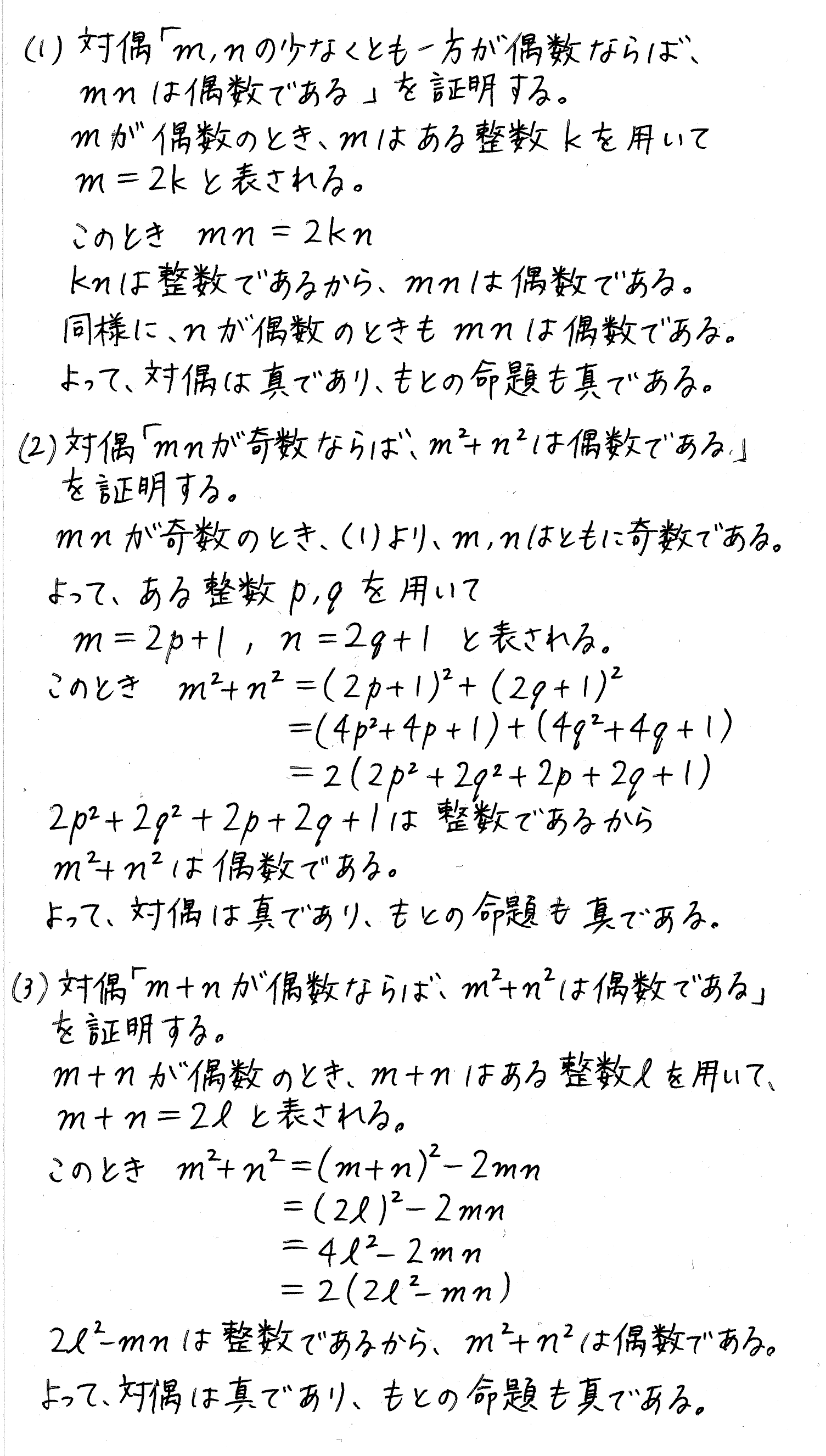clear数学Ⅰ-148解答 