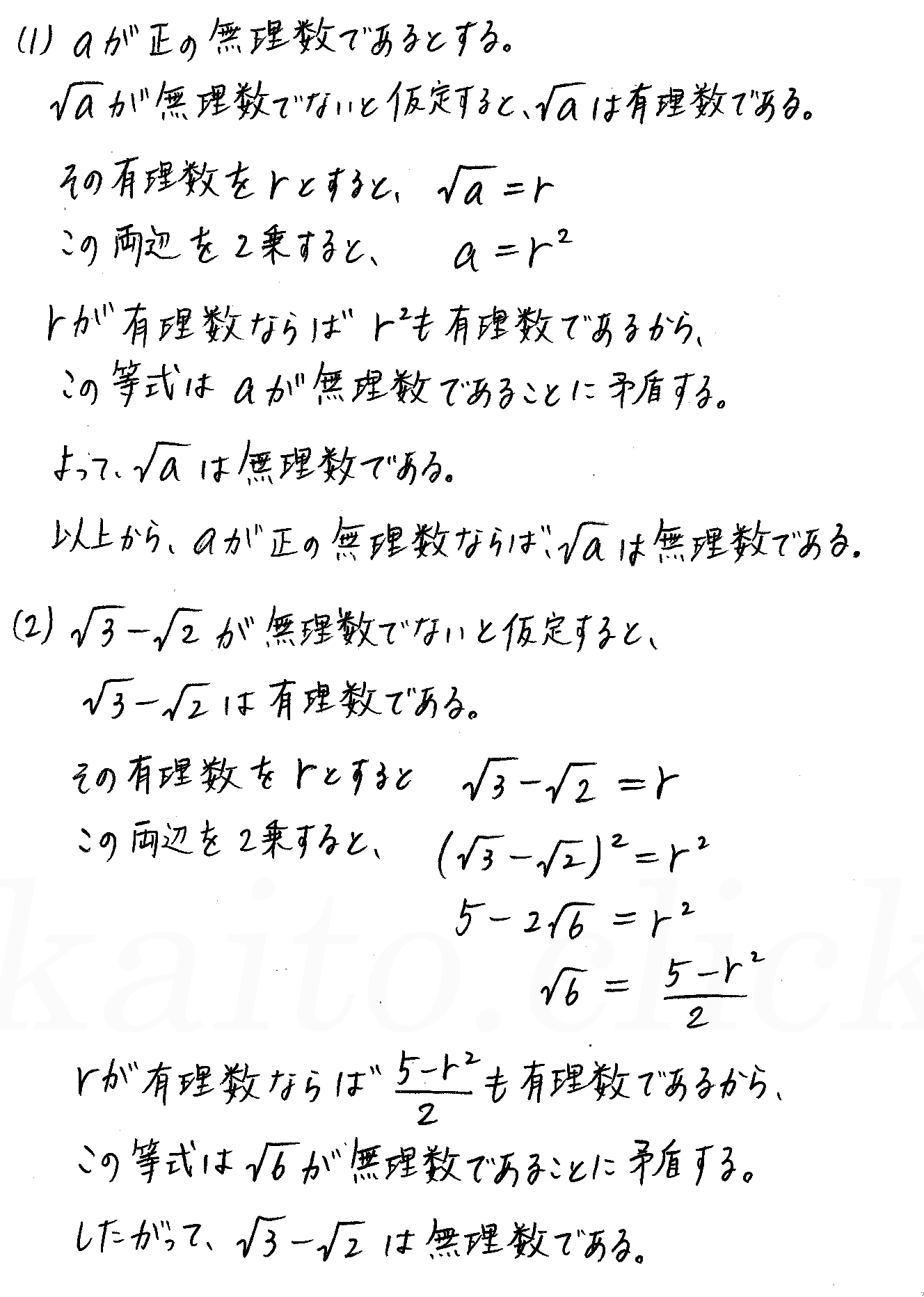 clear数学Ⅰ-149解答 