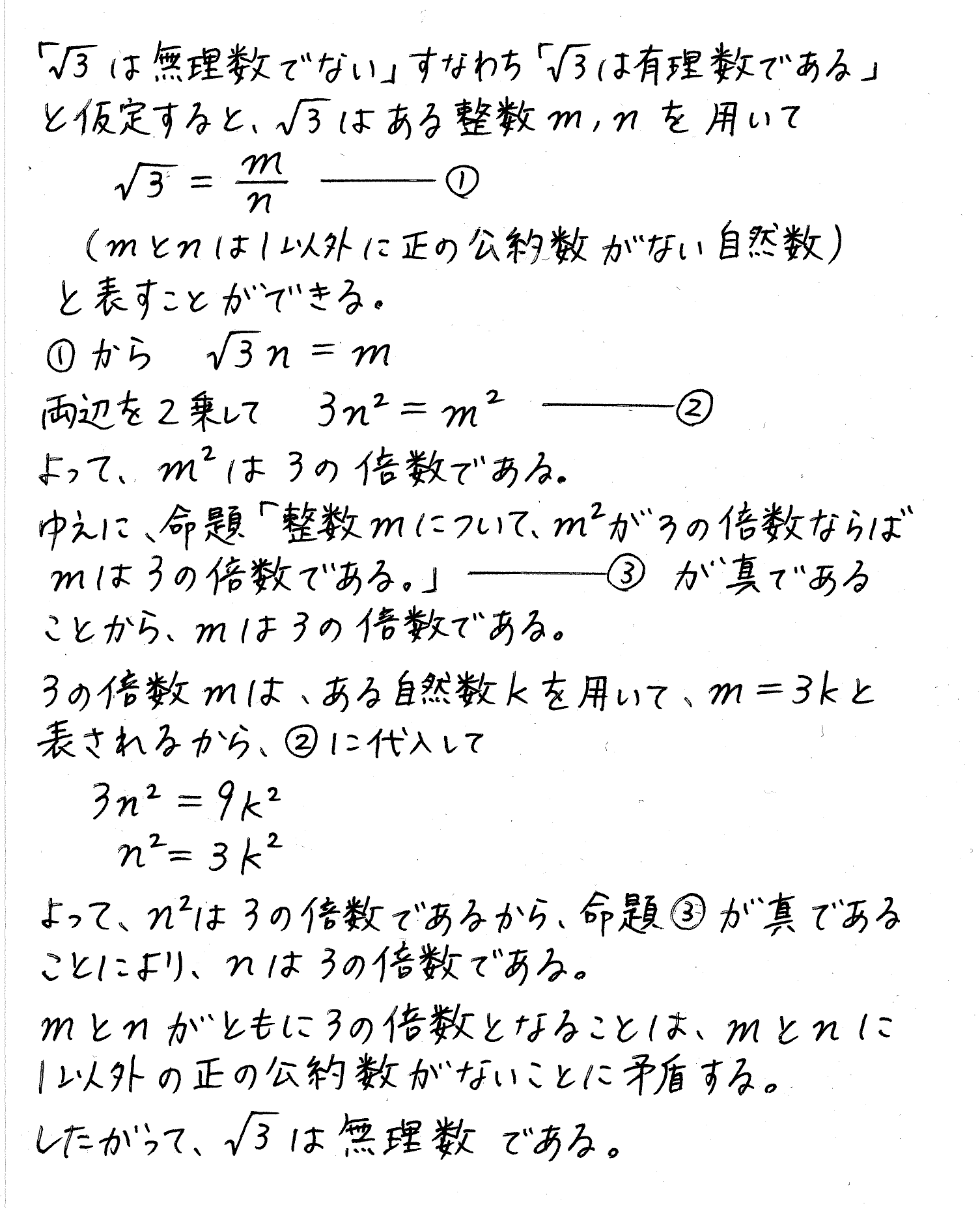 clear数学Ⅰ-150解答 
