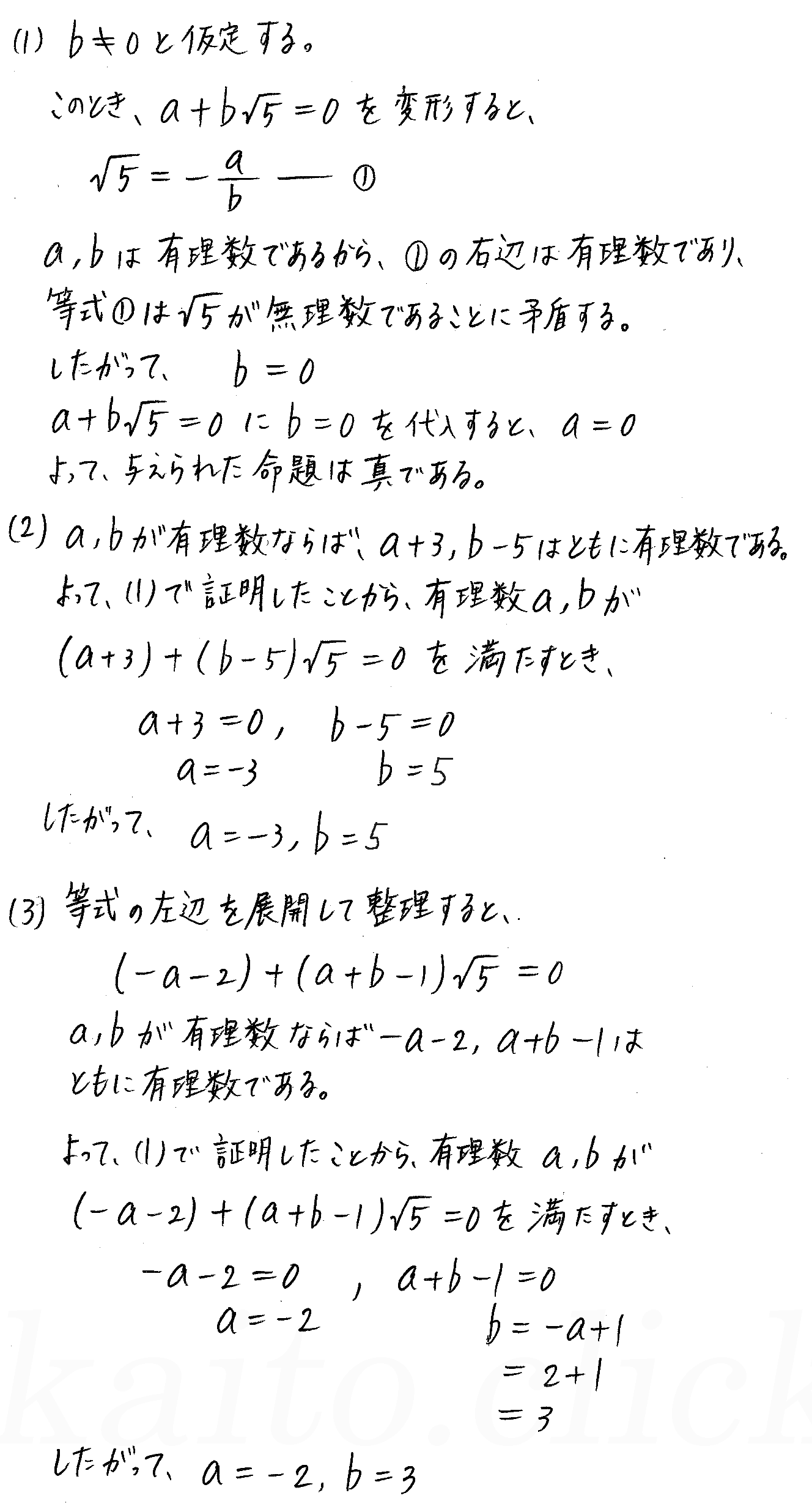 clear数学Ⅰ-151解答 