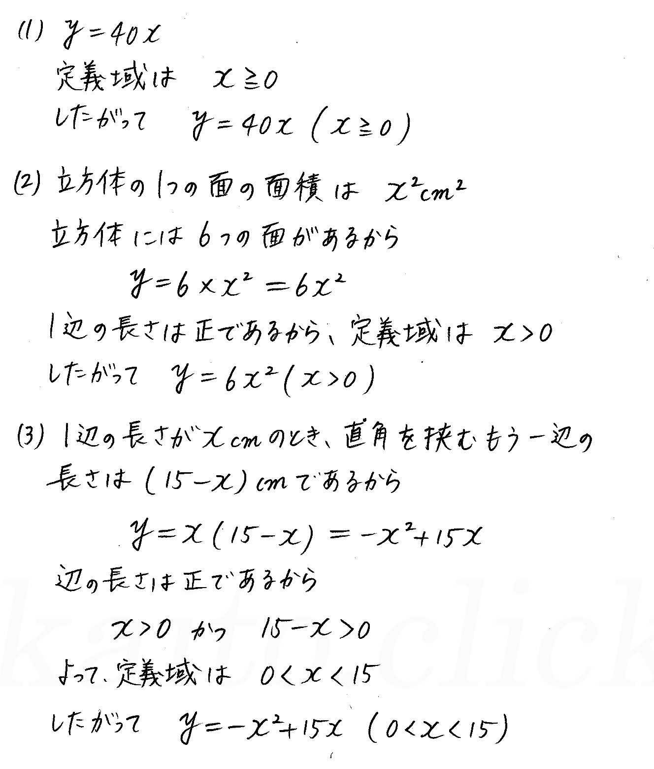 clear数学Ⅰ-163解答 