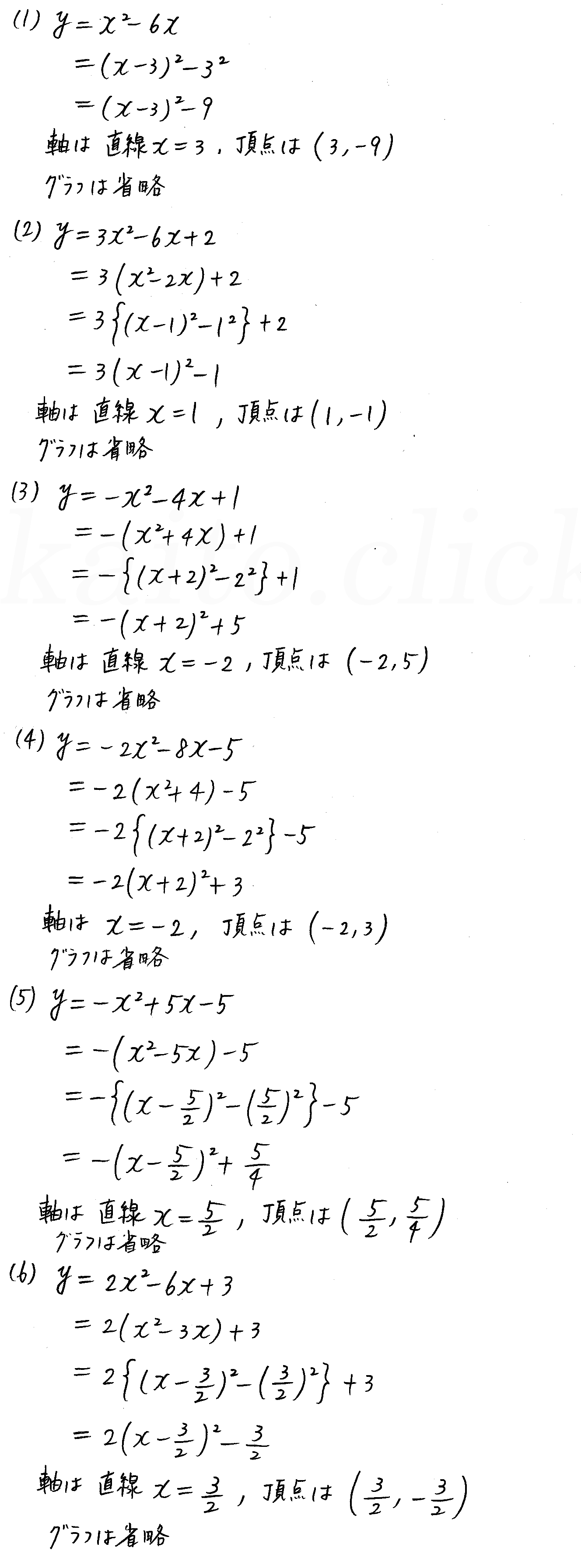 clear数学Ⅰ-173解答 