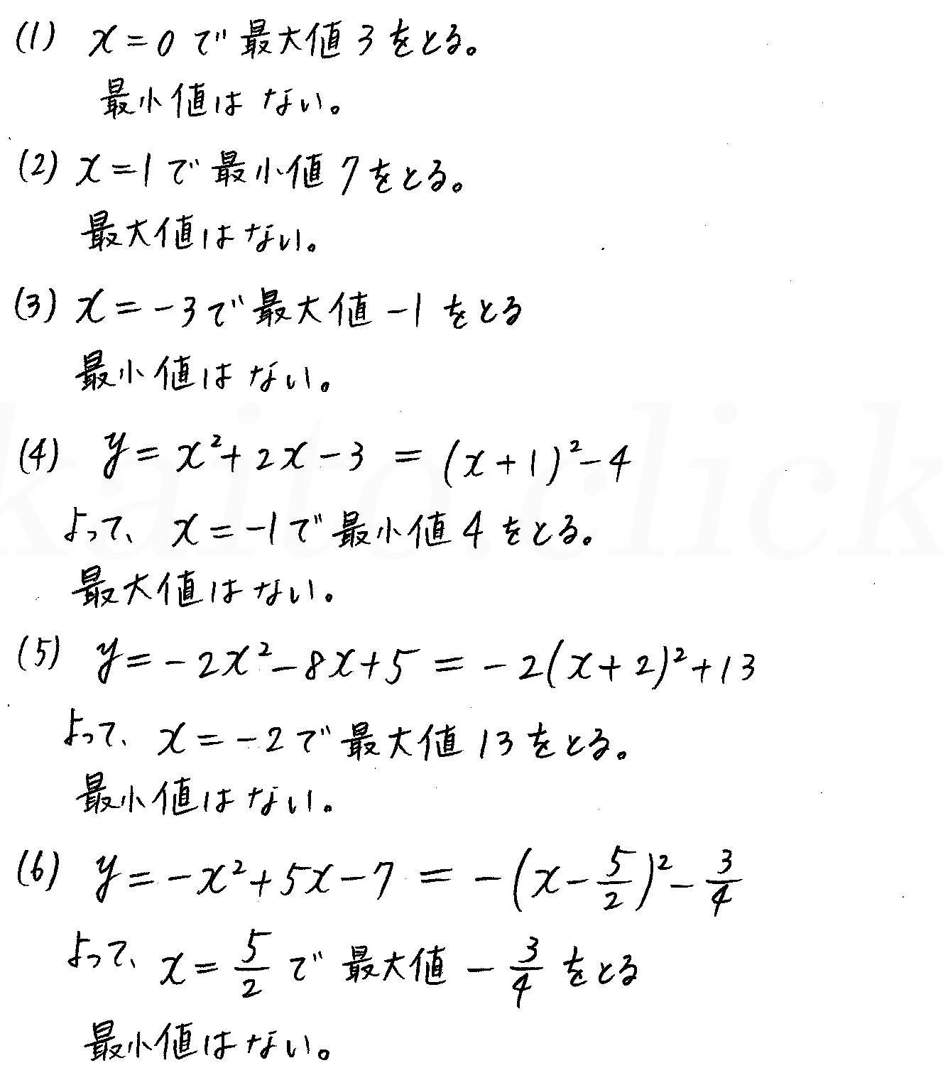clear数学Ⅰ-186解答 