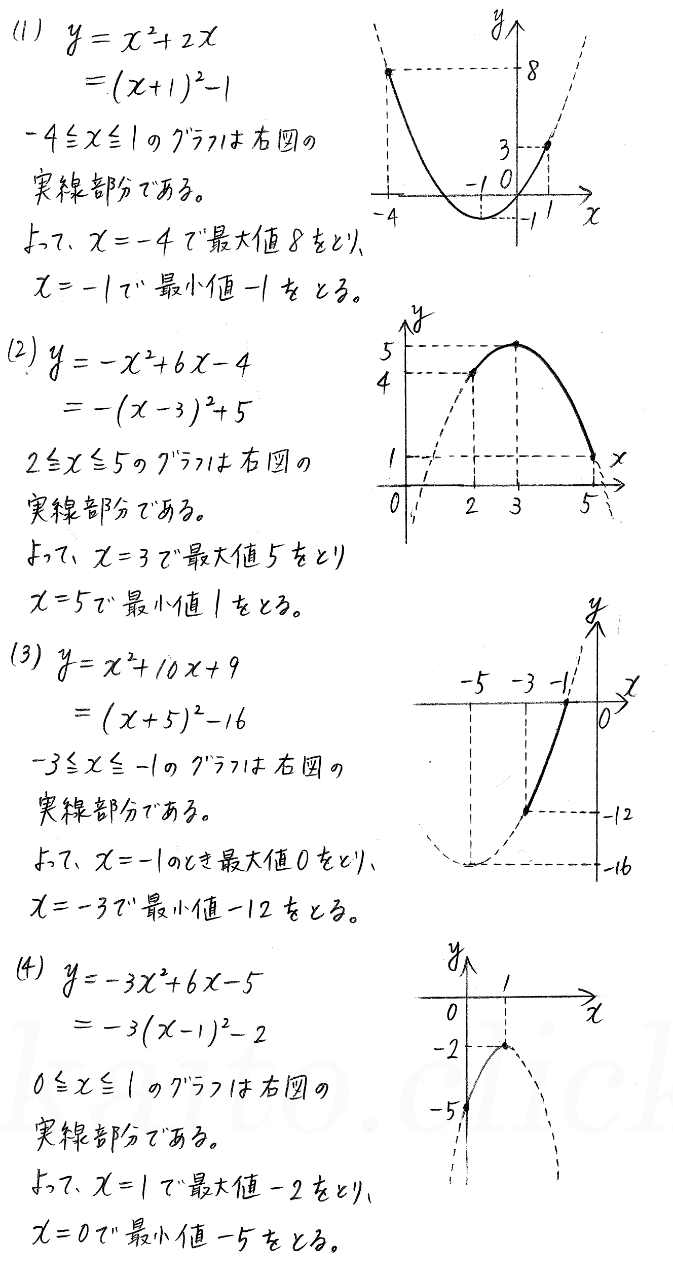 clear数学Ⅰ-188解答 