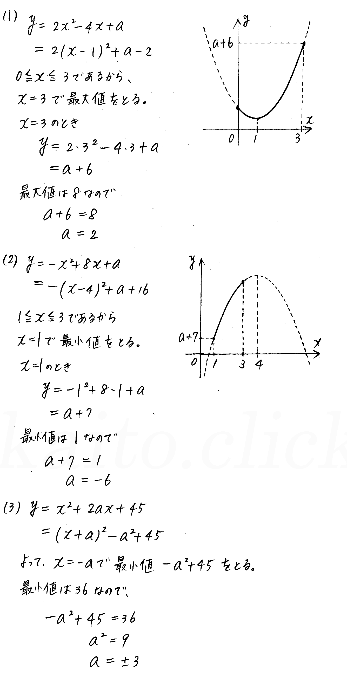 clear数学Ⅰ-191解答 