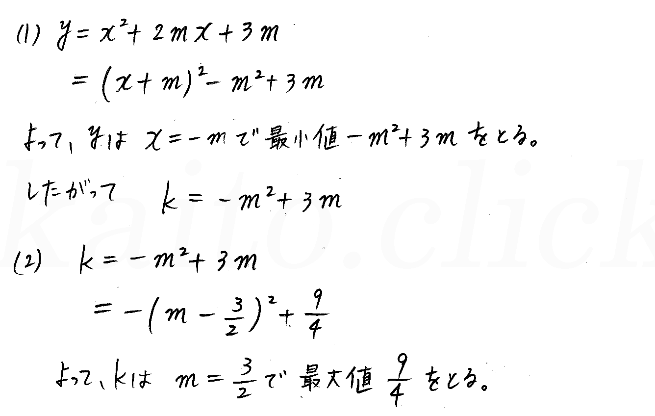 clear数学Ⅰ-192解答 