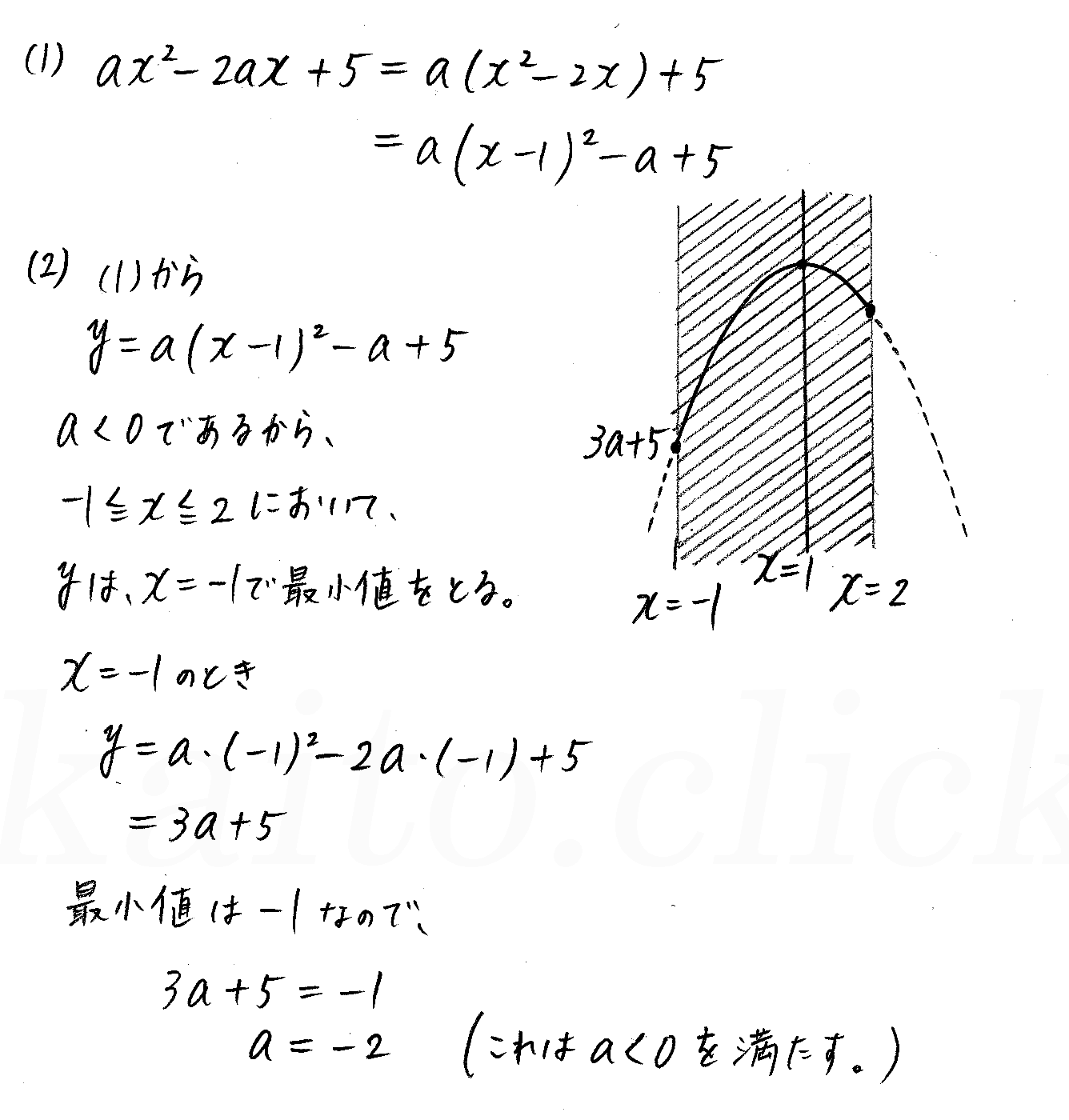 clear数学Ⅰ-193解答 