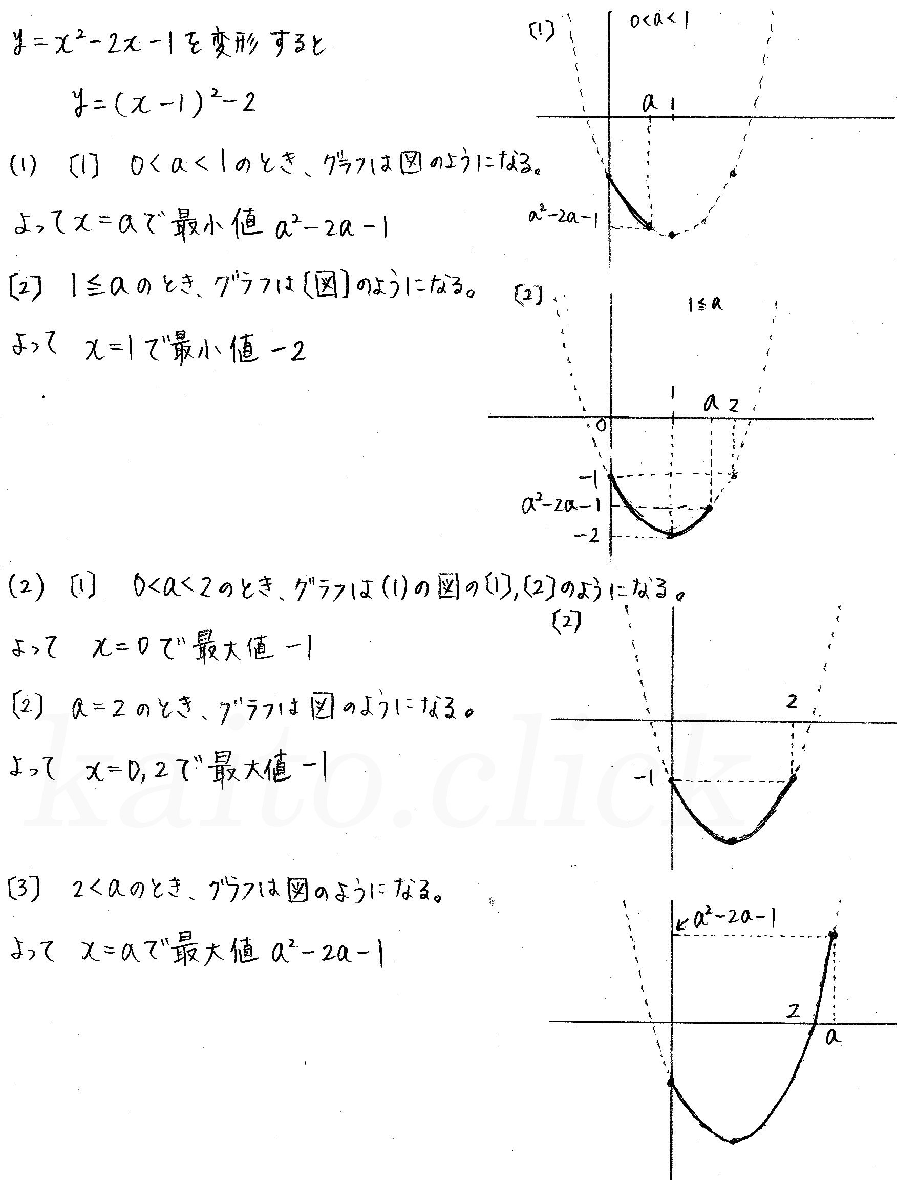 clear数学Ⅰ-197解答 
