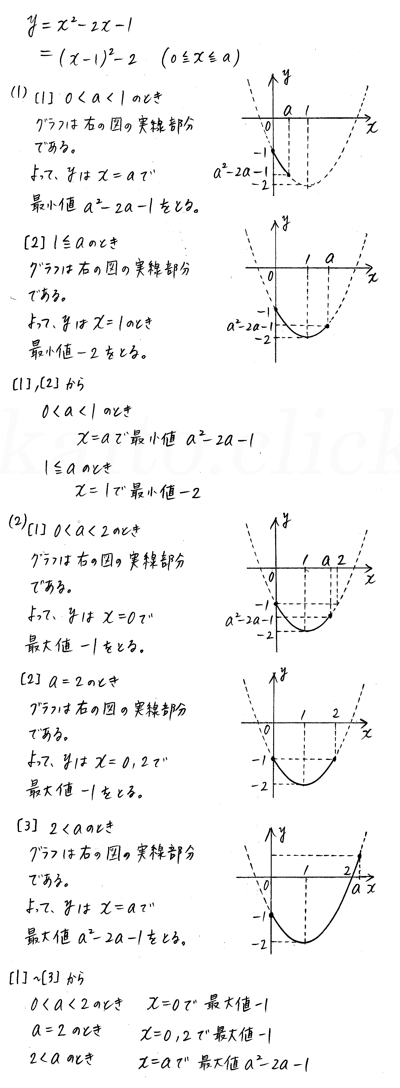 clear数学Ⅰ-198解答 