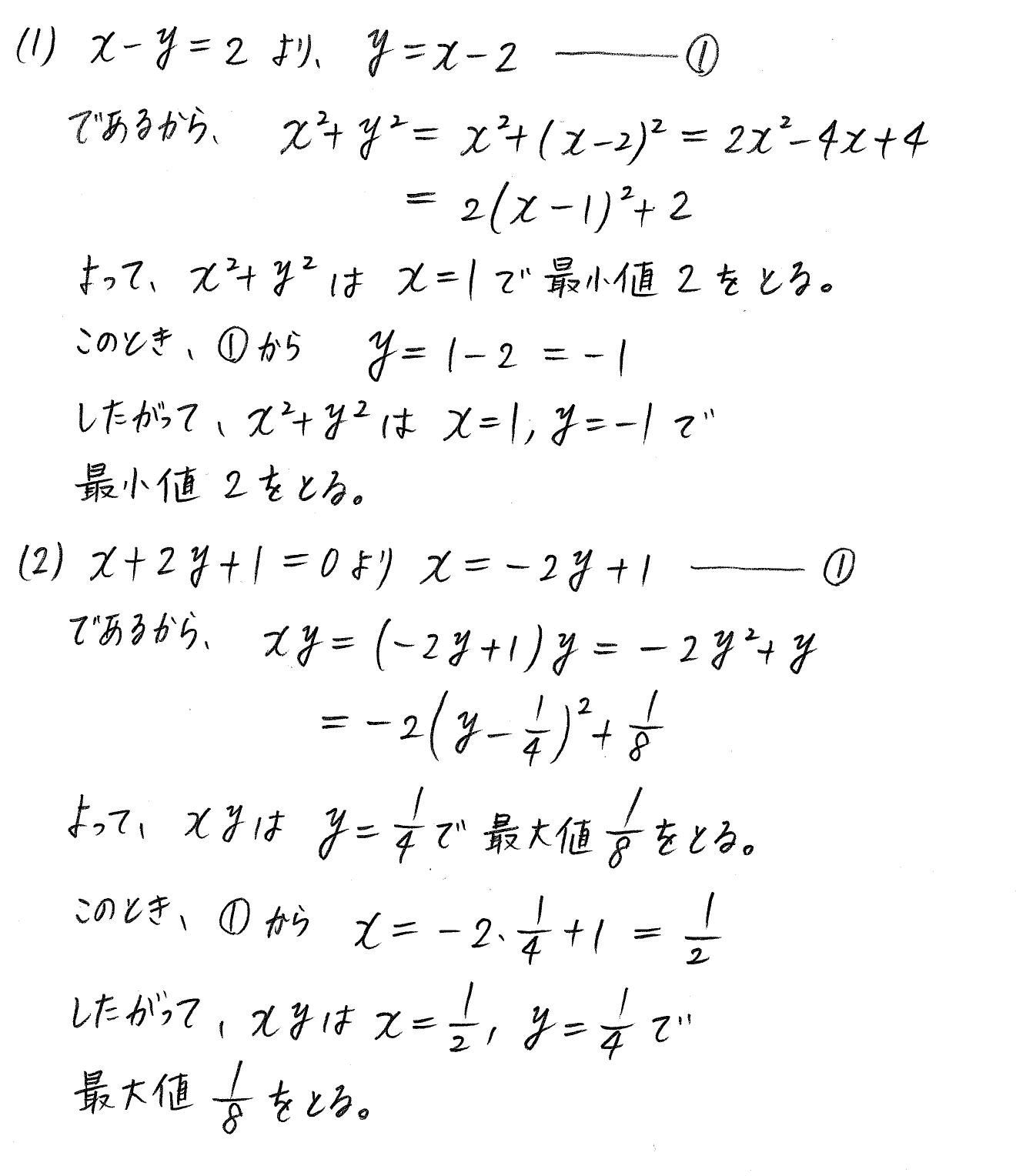 clear数学Ⅰ-205解答 
