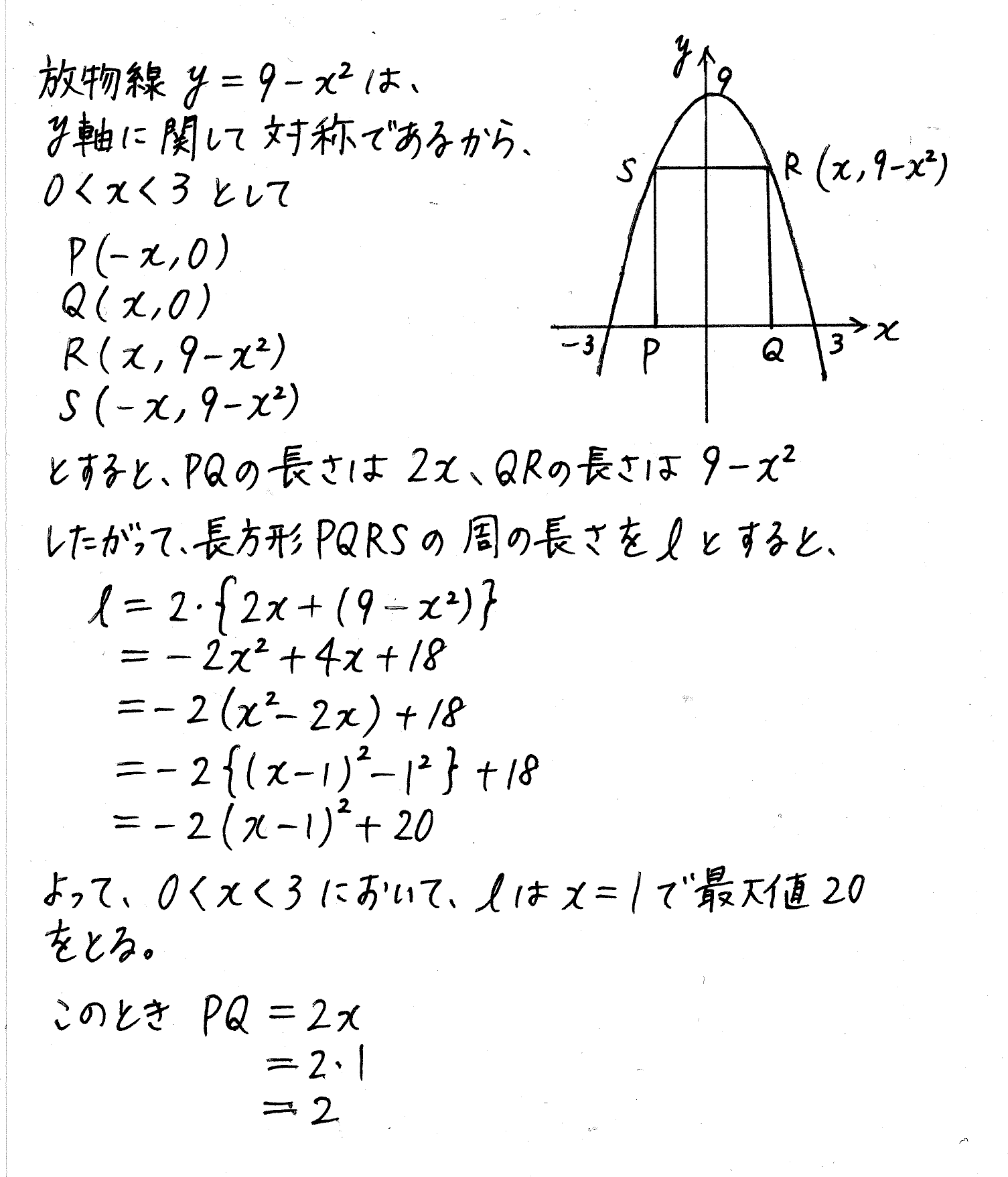 clear数学Ⅰ-208解答 
