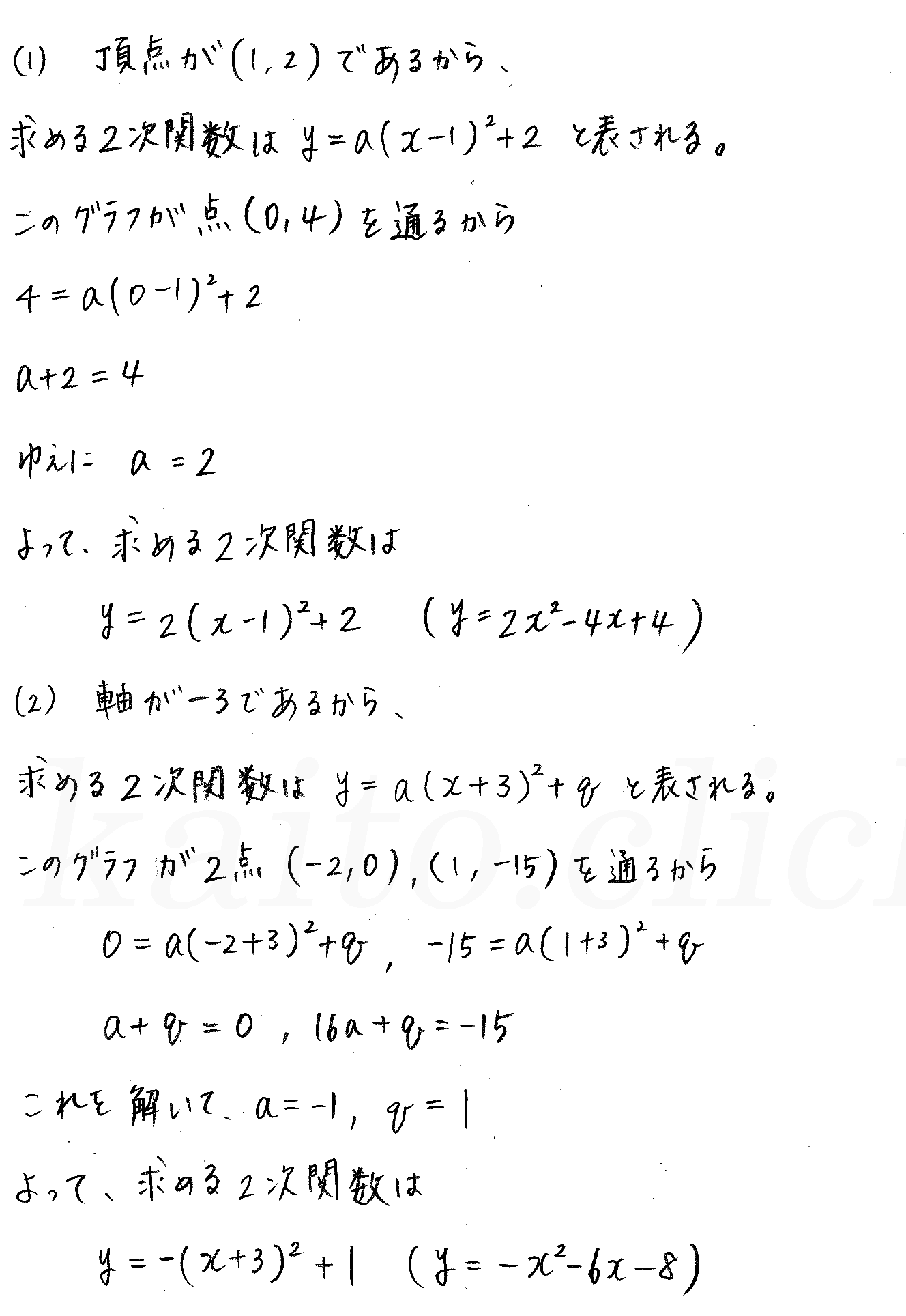 clear数学Ⅰ-210解答 