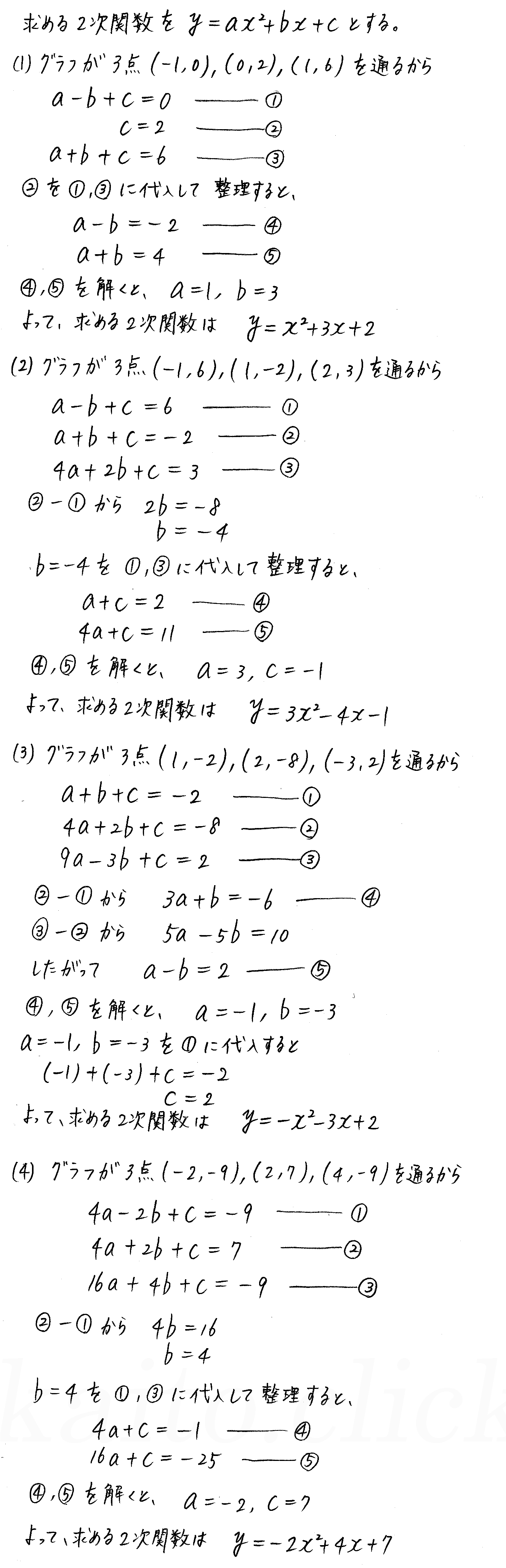 clear数学Ⅰ-213解答 