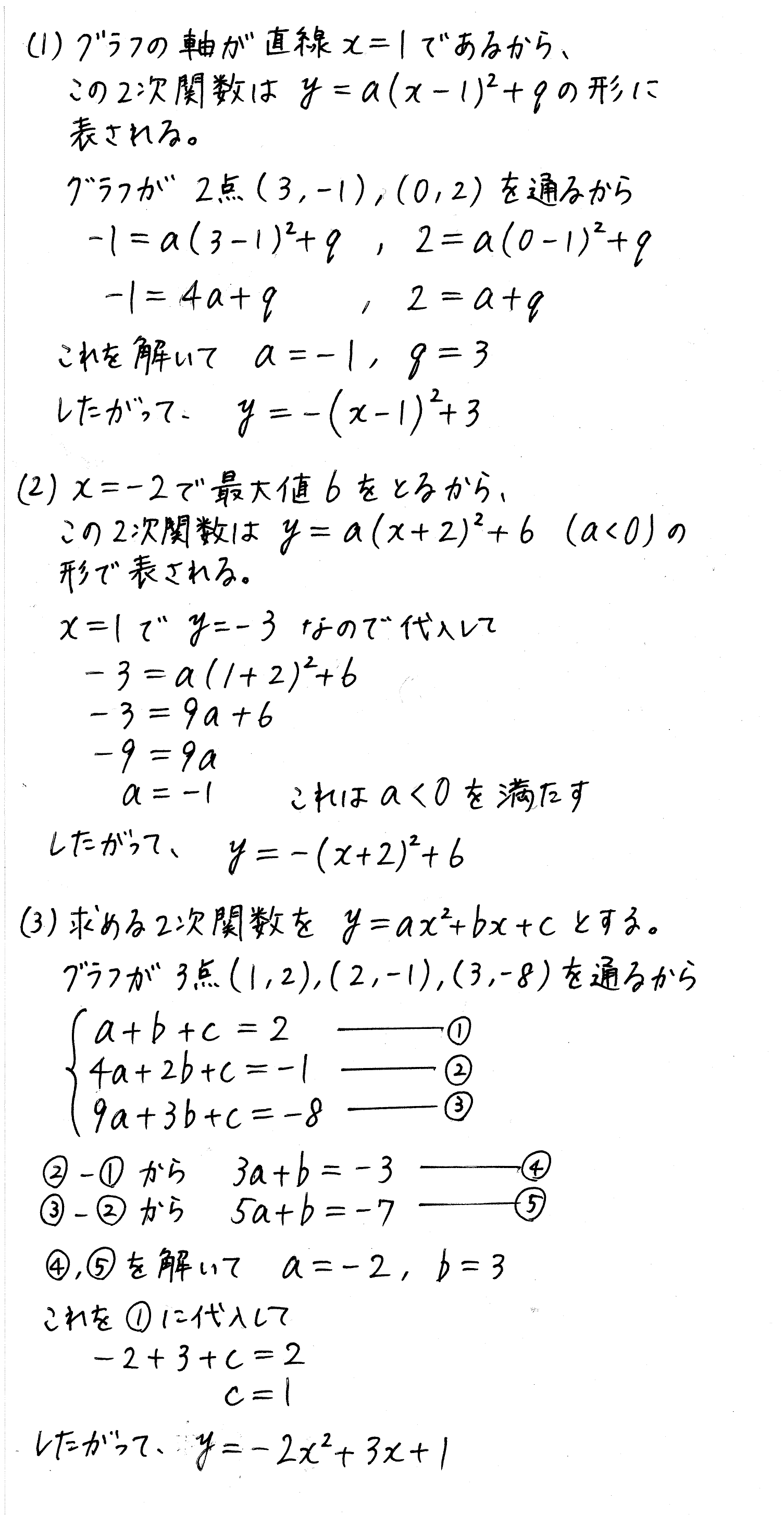 clear数学Ⅰ-214解答 