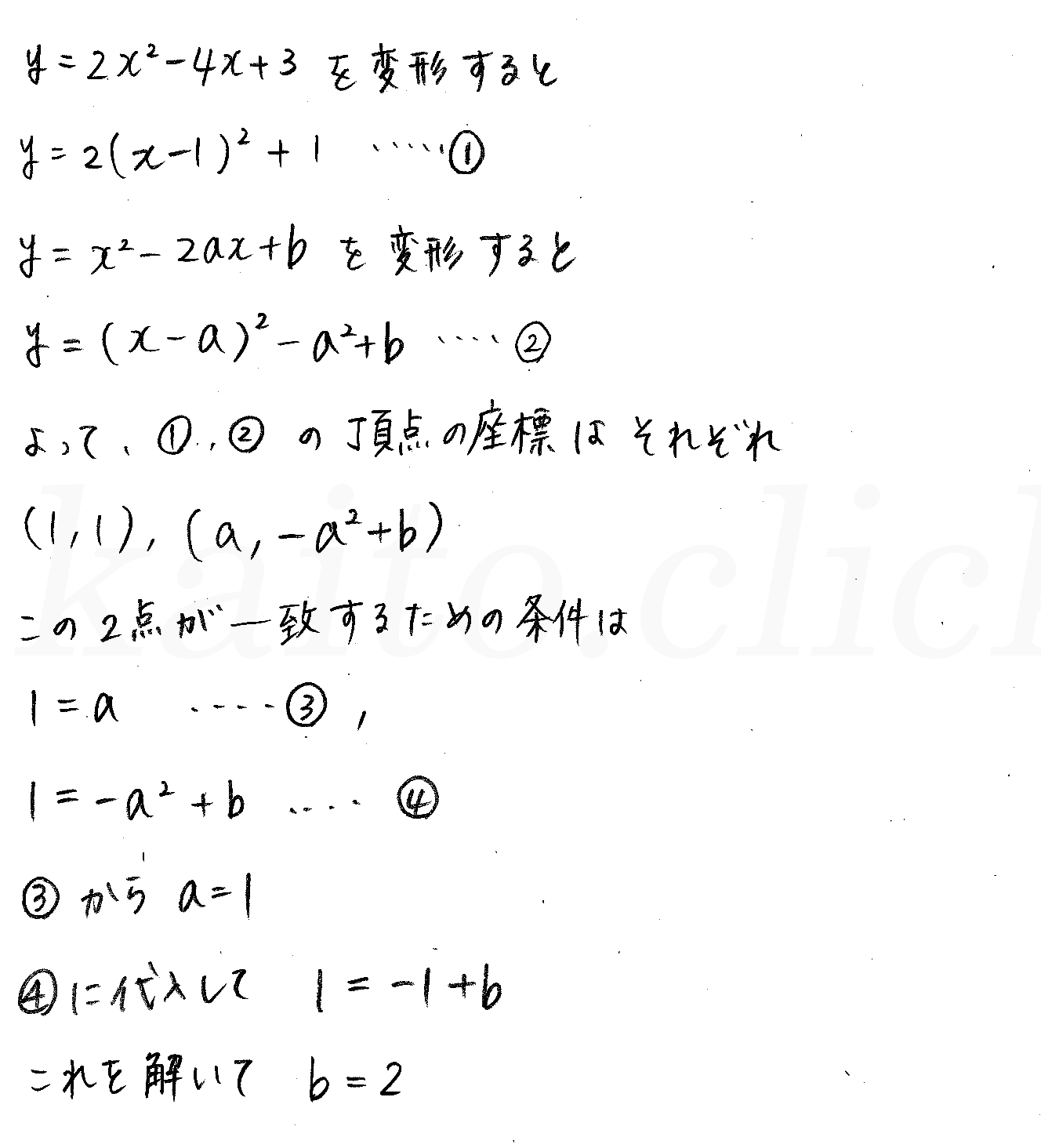 clear数学Ⅰ-216解答 