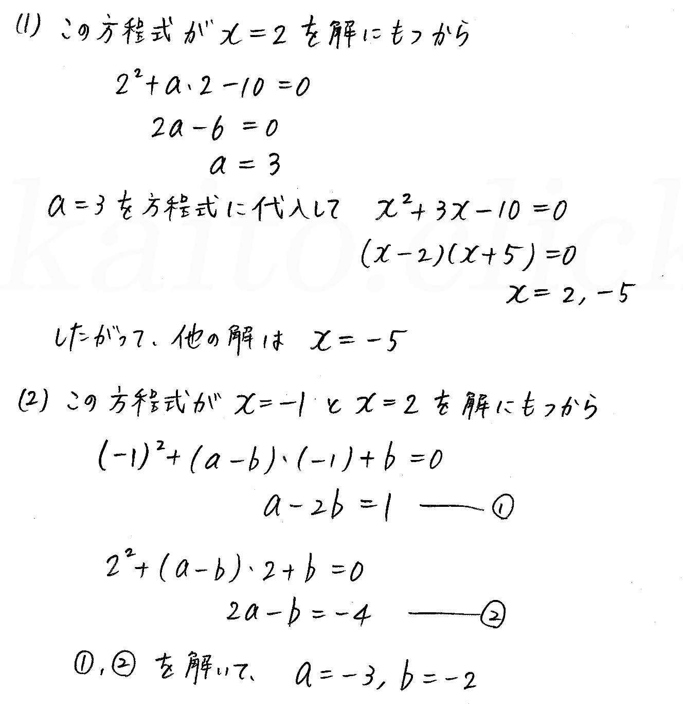 clear数学Ⅰ-223解答 