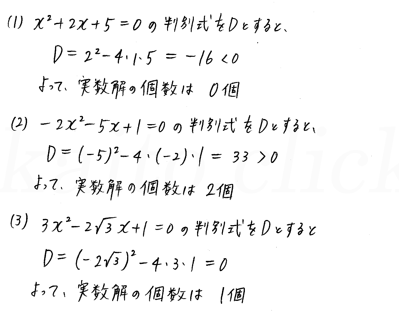 clear数学Ⅰ-224解答 