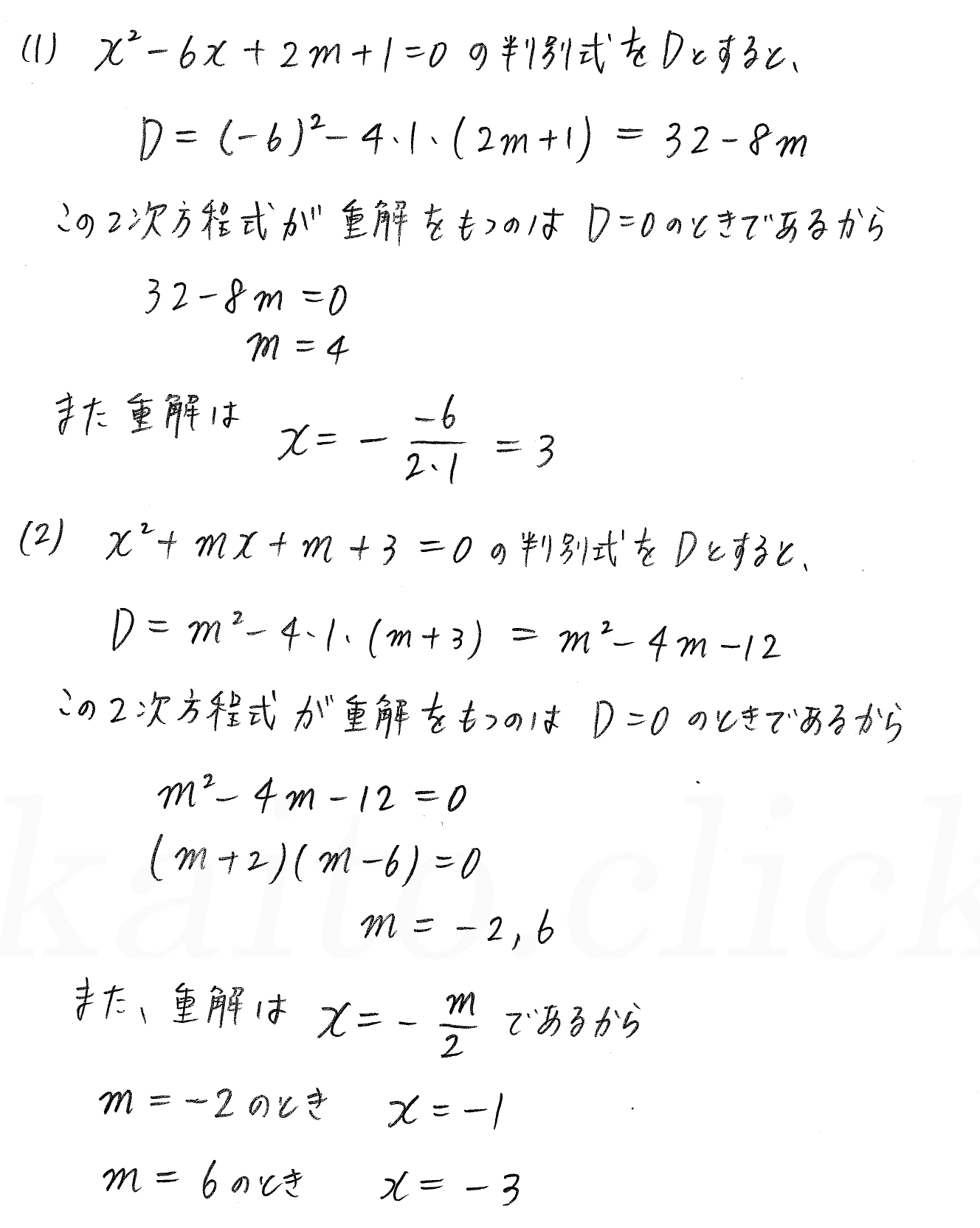 clear数学Ⅰ-226解答 