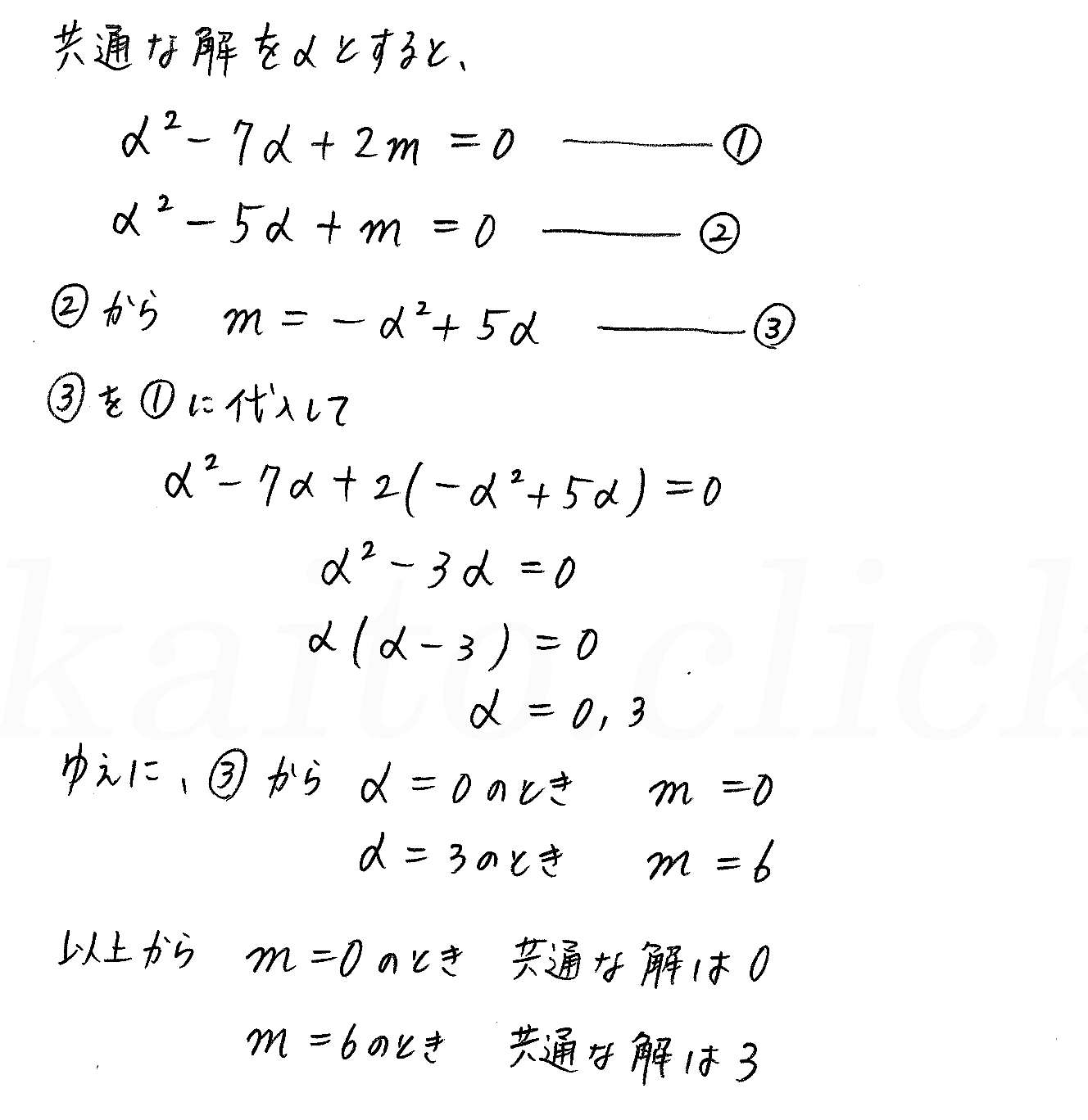 clear数学Ⅰ-229解答 