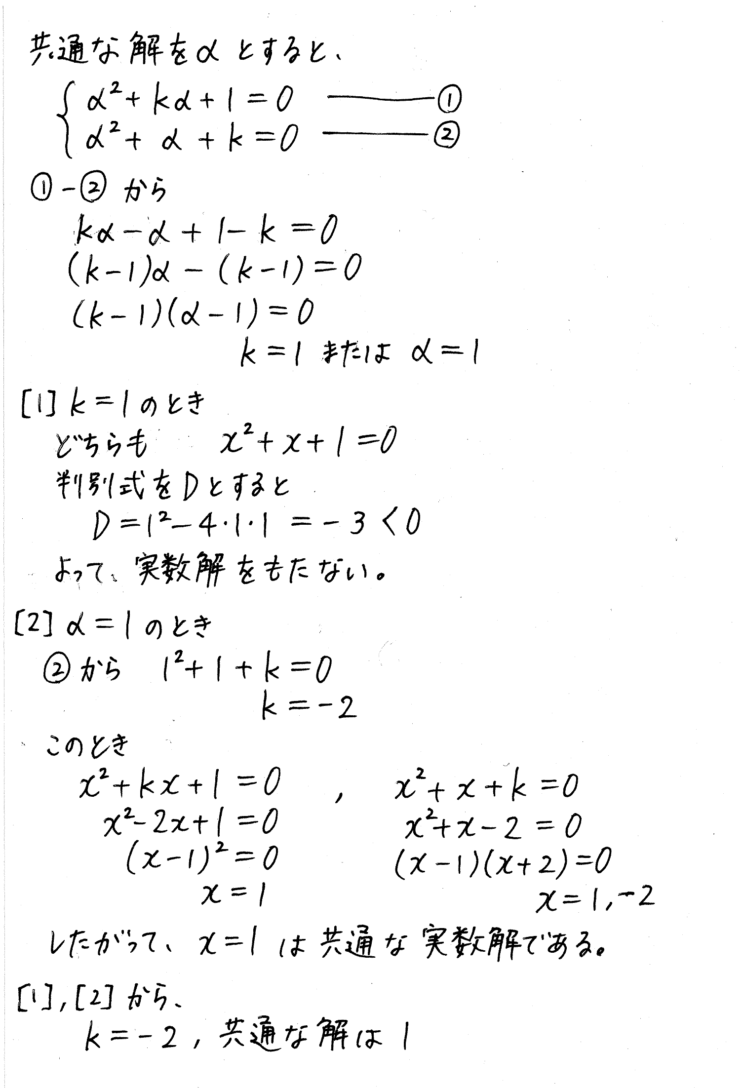 clear数学Ⅰ-230解答 