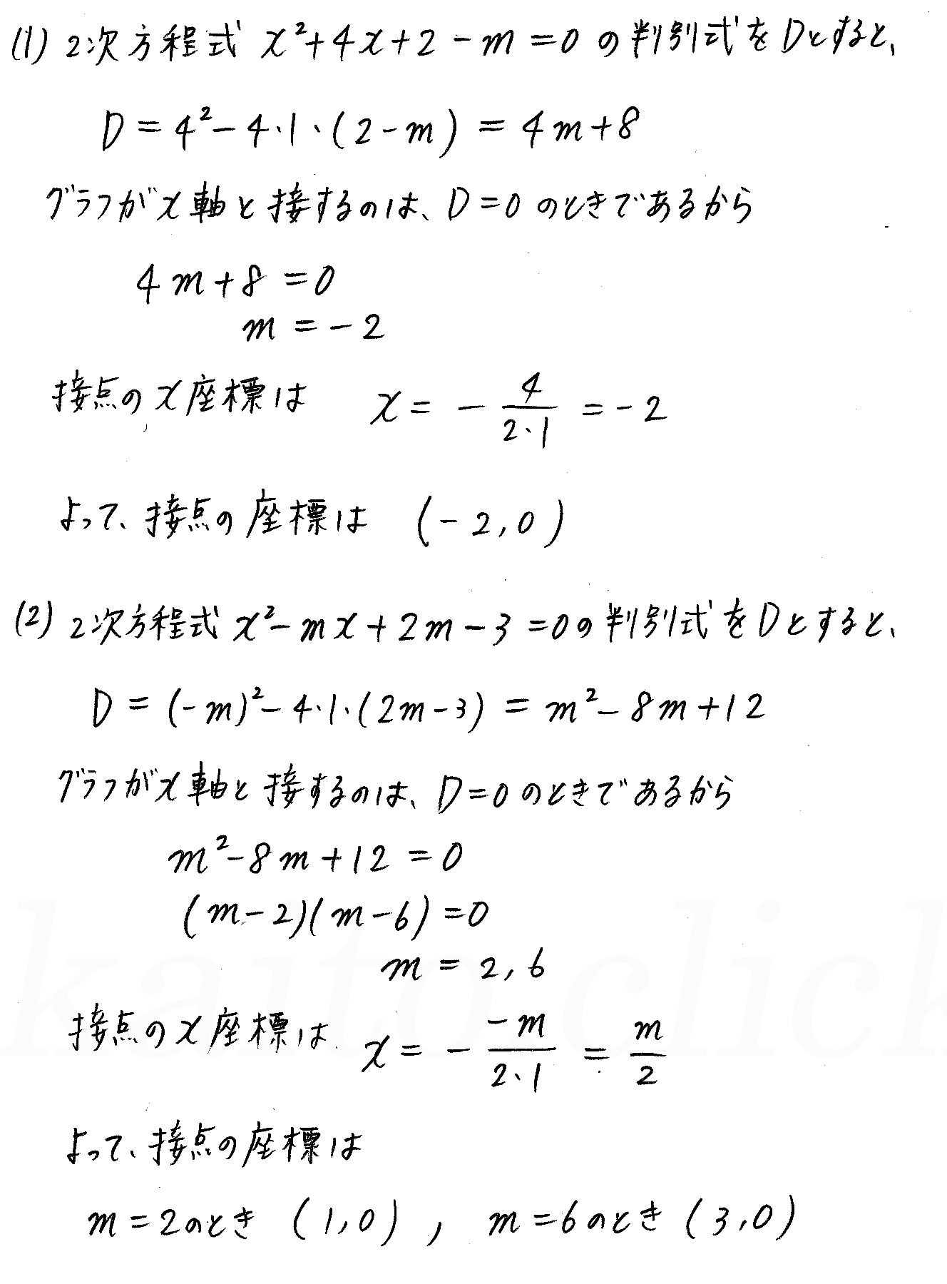 clear数学Ⅰ-234解答 
