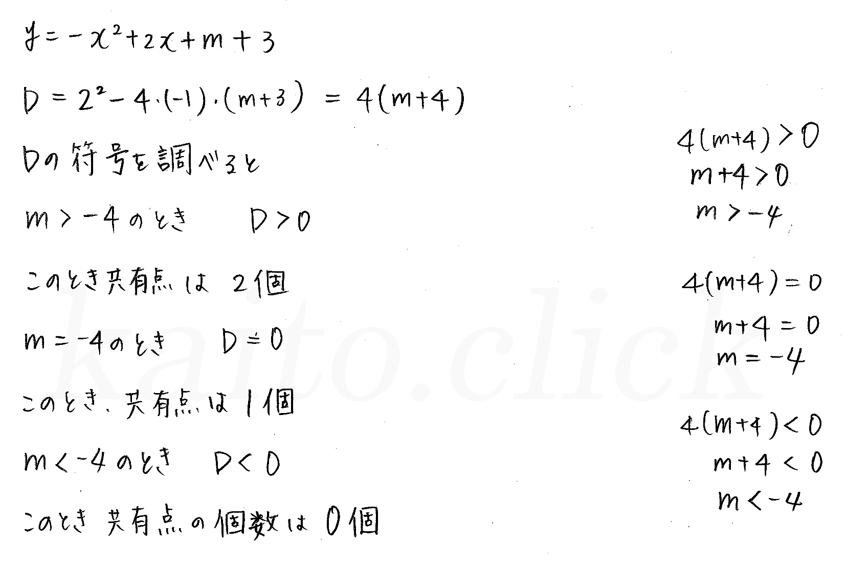 clear数学Ⅰ-238解答 