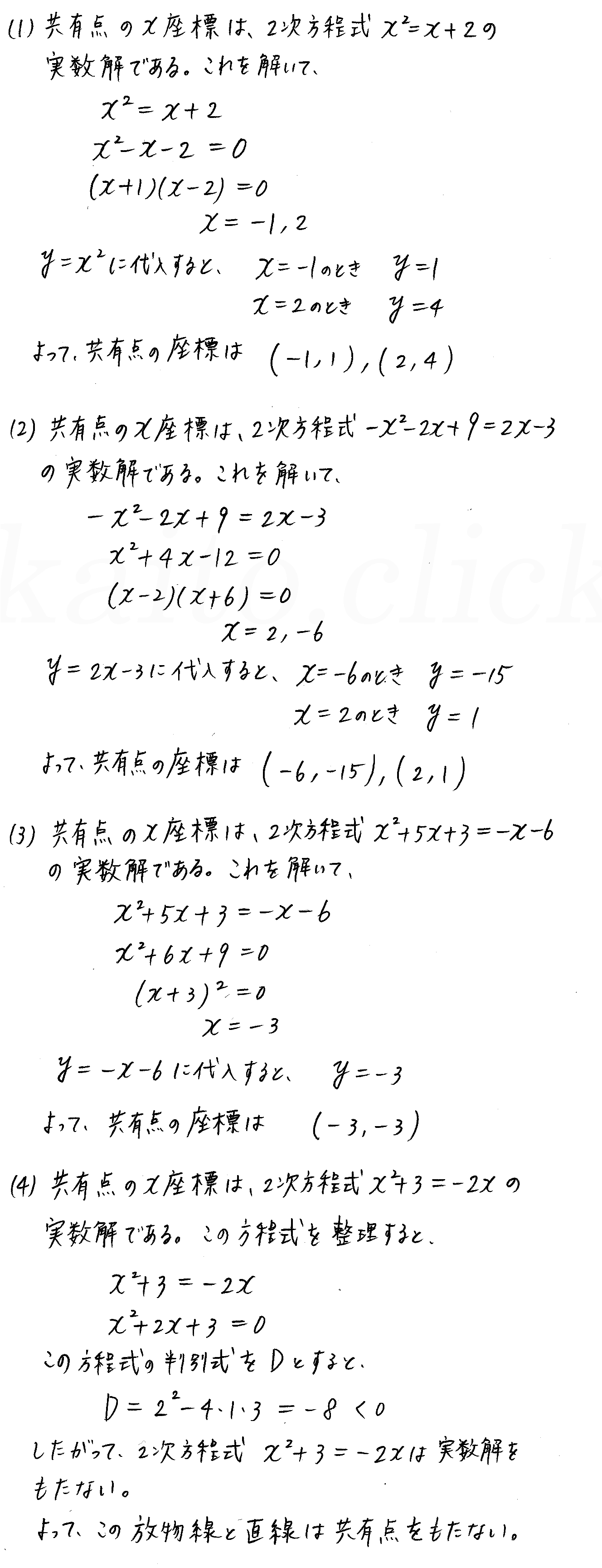 clear数学Ⅰ-242解答 