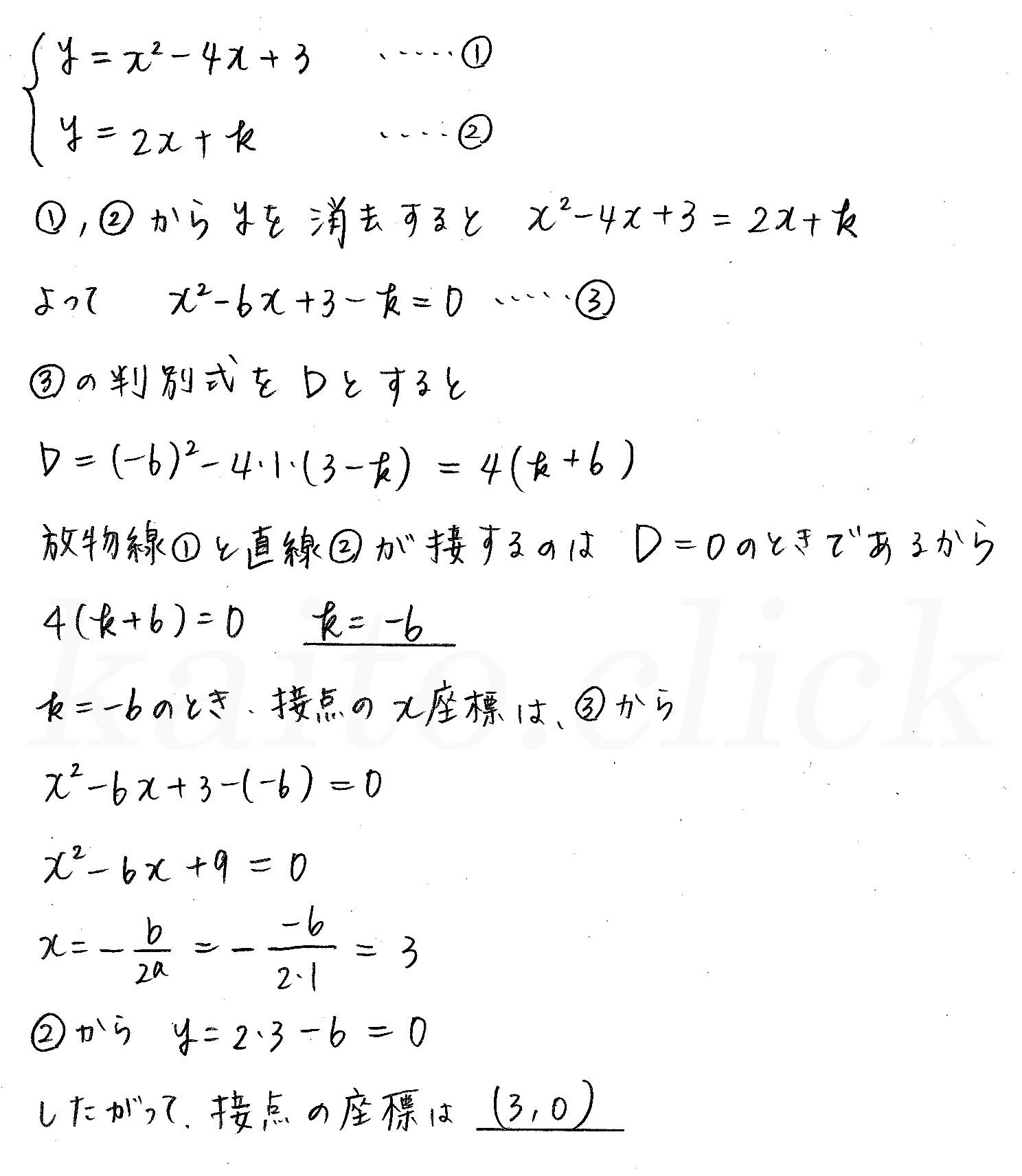 clear数学Ⅰ-243解答 