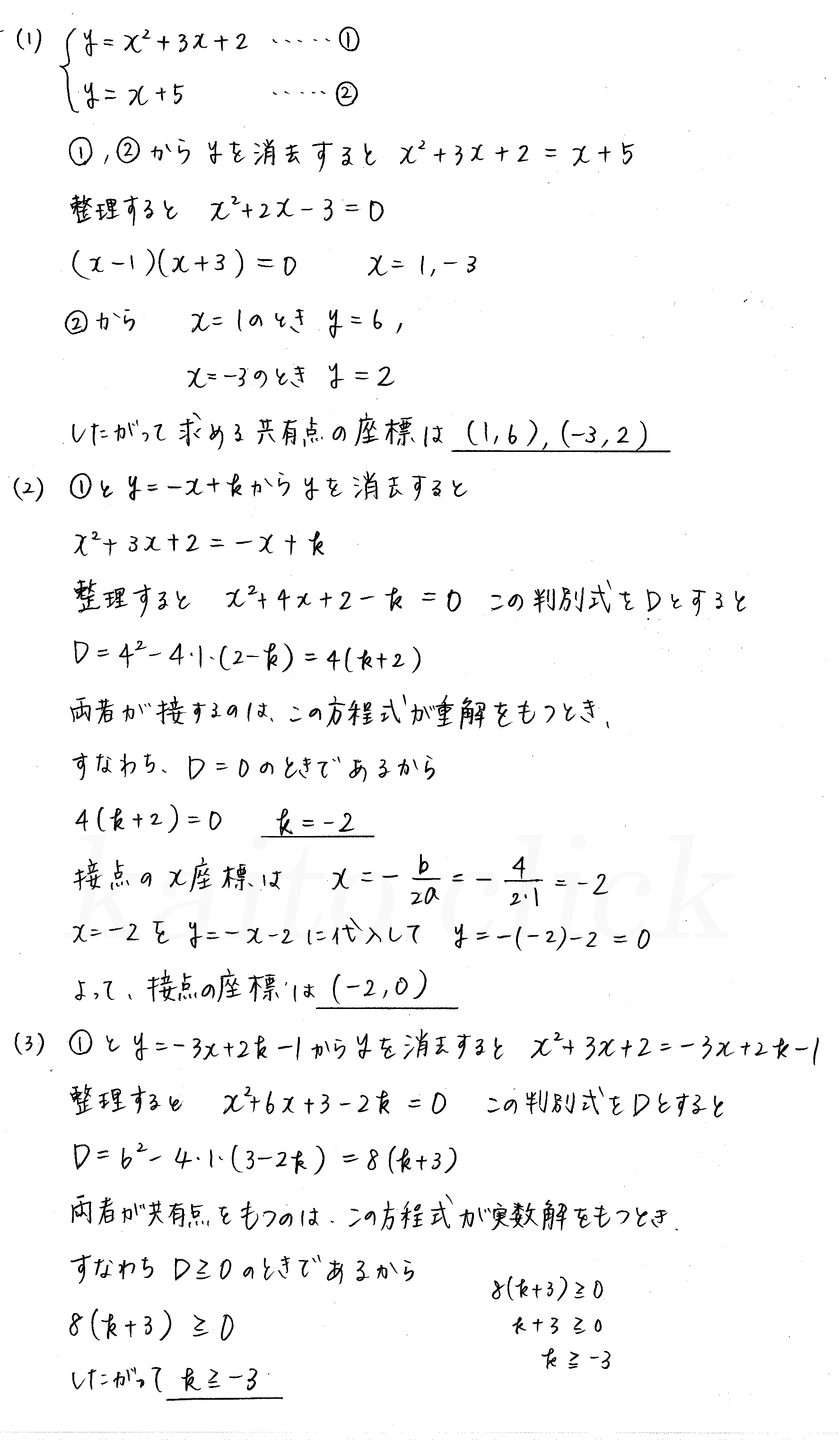 clear数学Ⅰ-245解答 