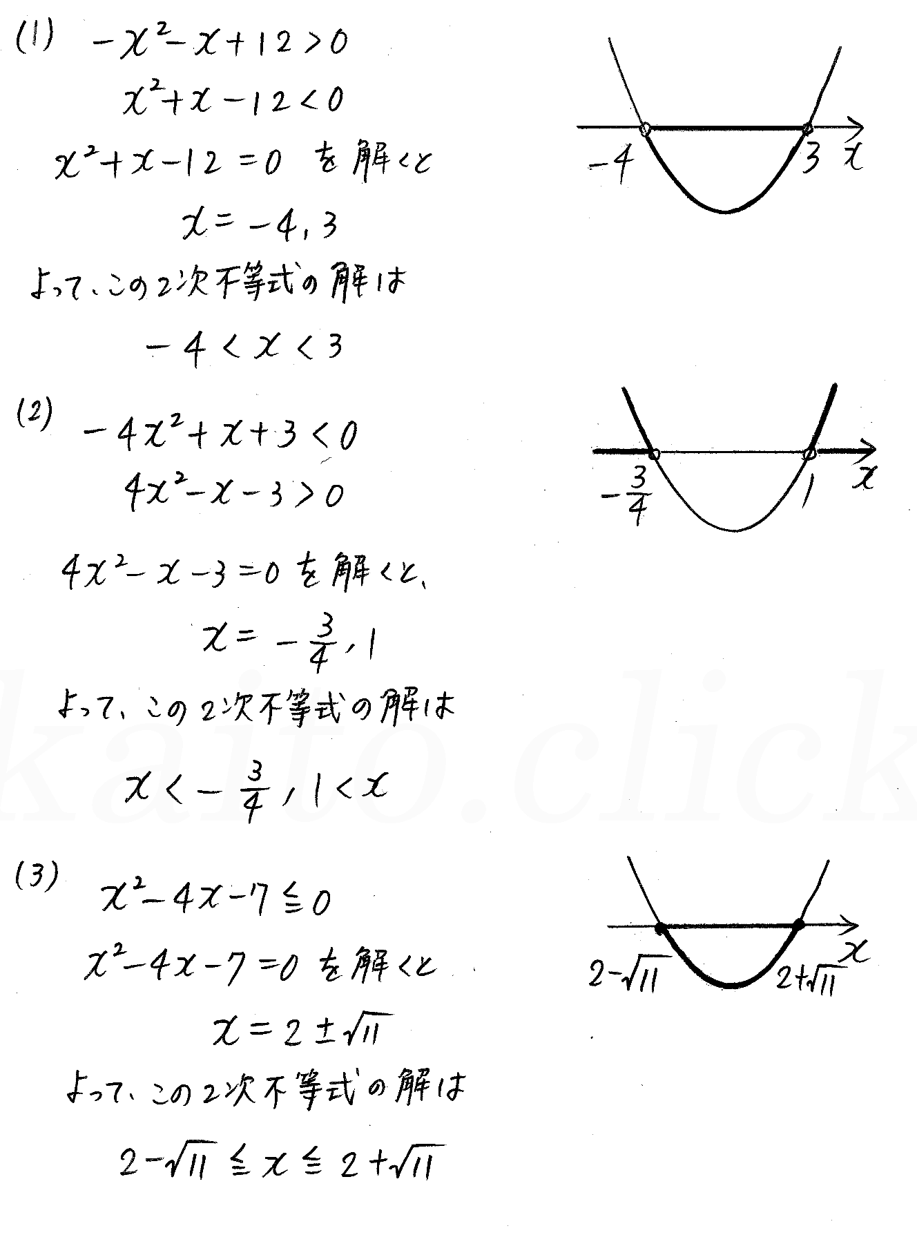 clear数学Ⅰ-249解答 