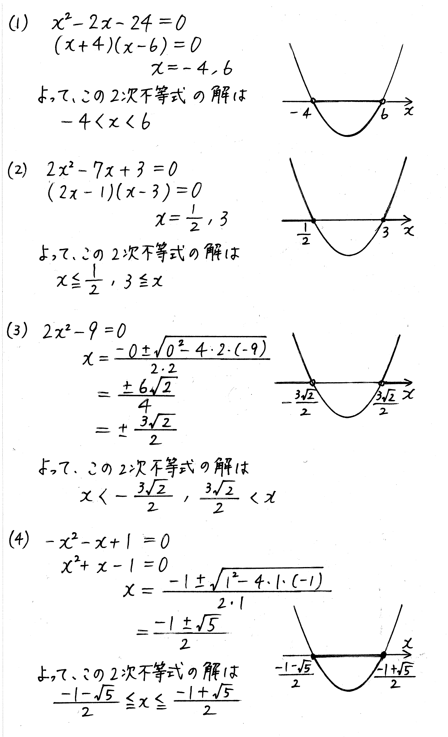 clear数学Ⅰ-250解答 